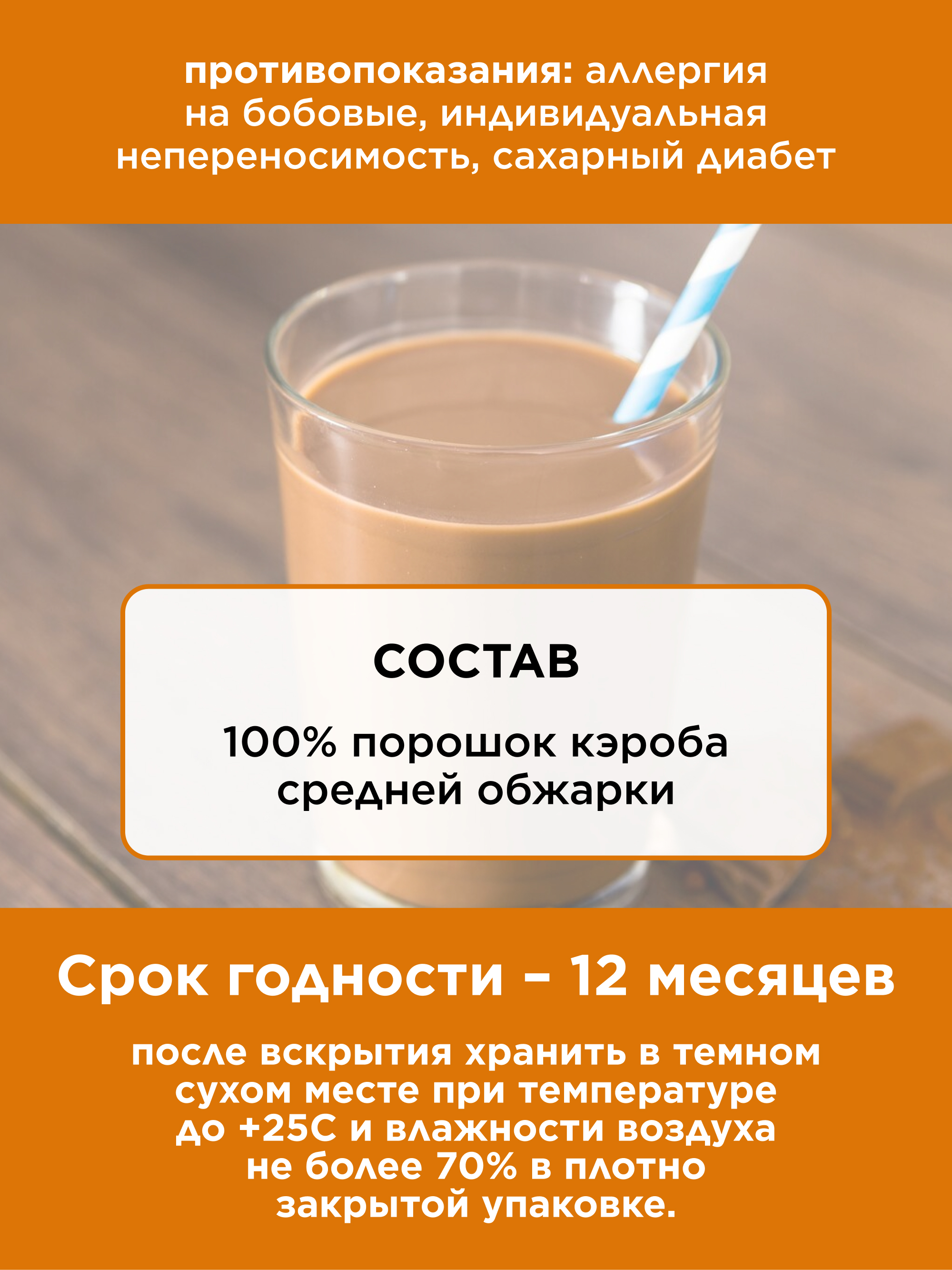 Кэроб средней обжарки, 500 г