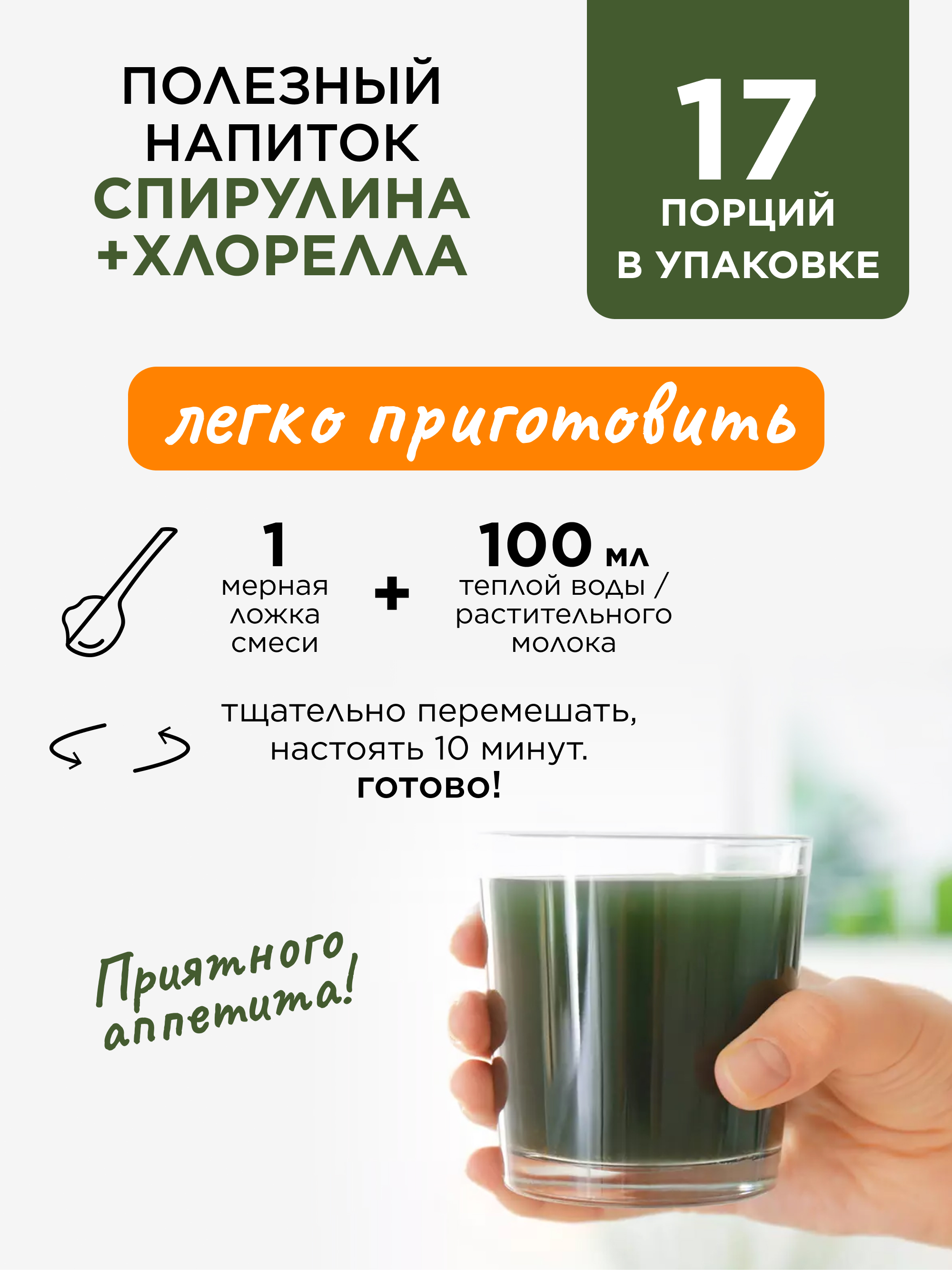 Спирулина и хлорелла, 100 г