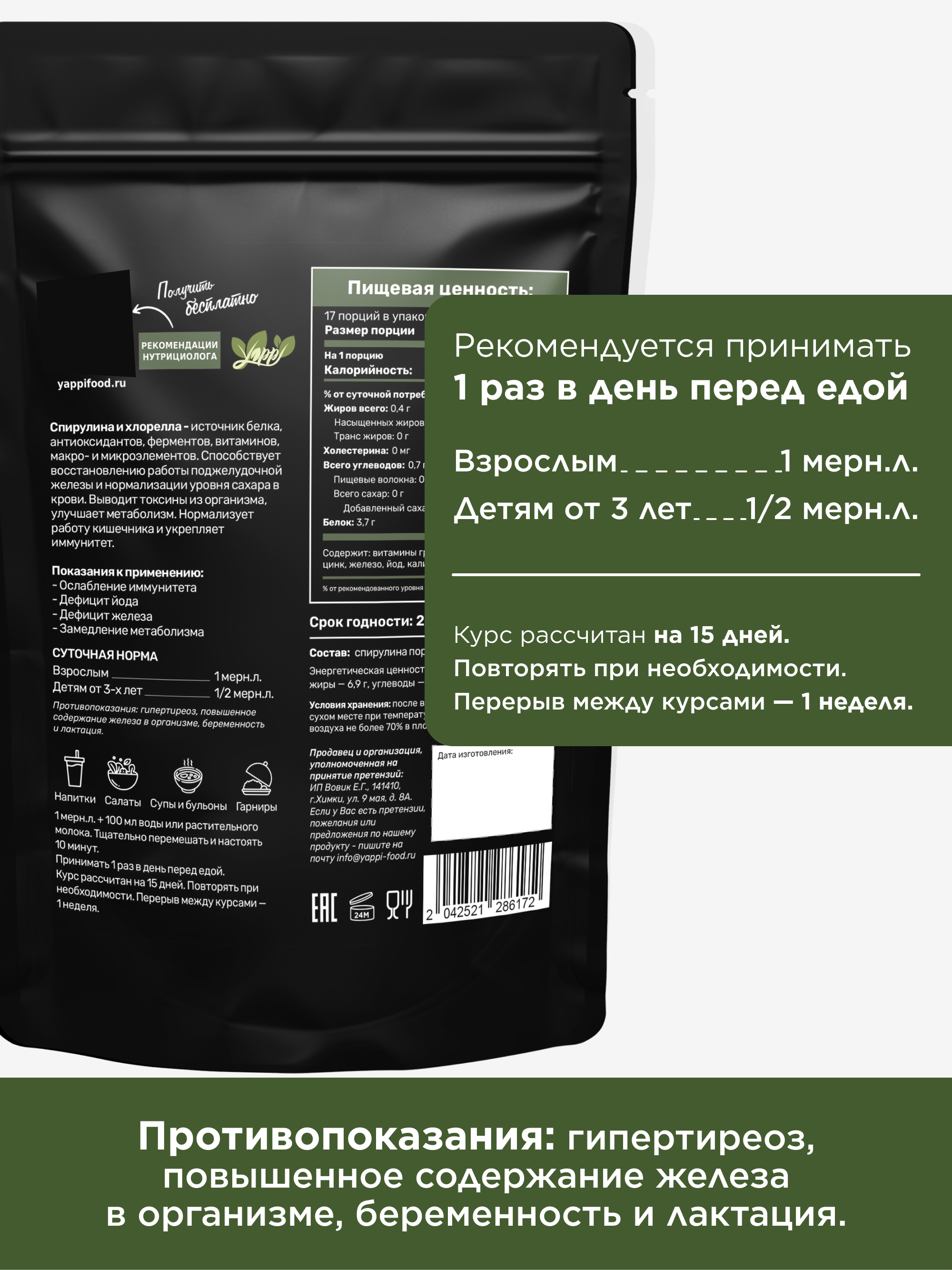 Спирулина и хлорелла, 100 г