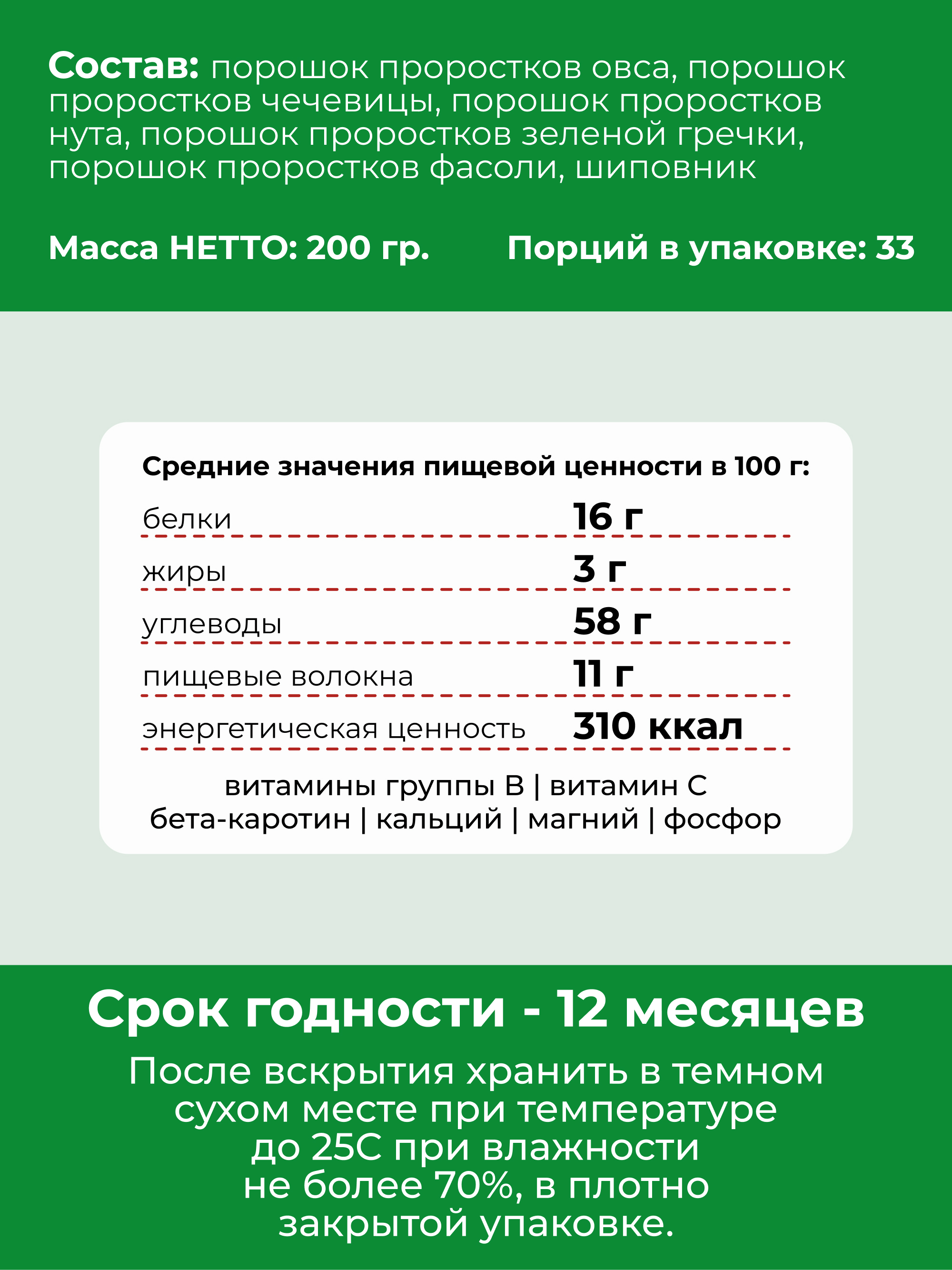 Supergreens (микс микрозелени) - суперфуд