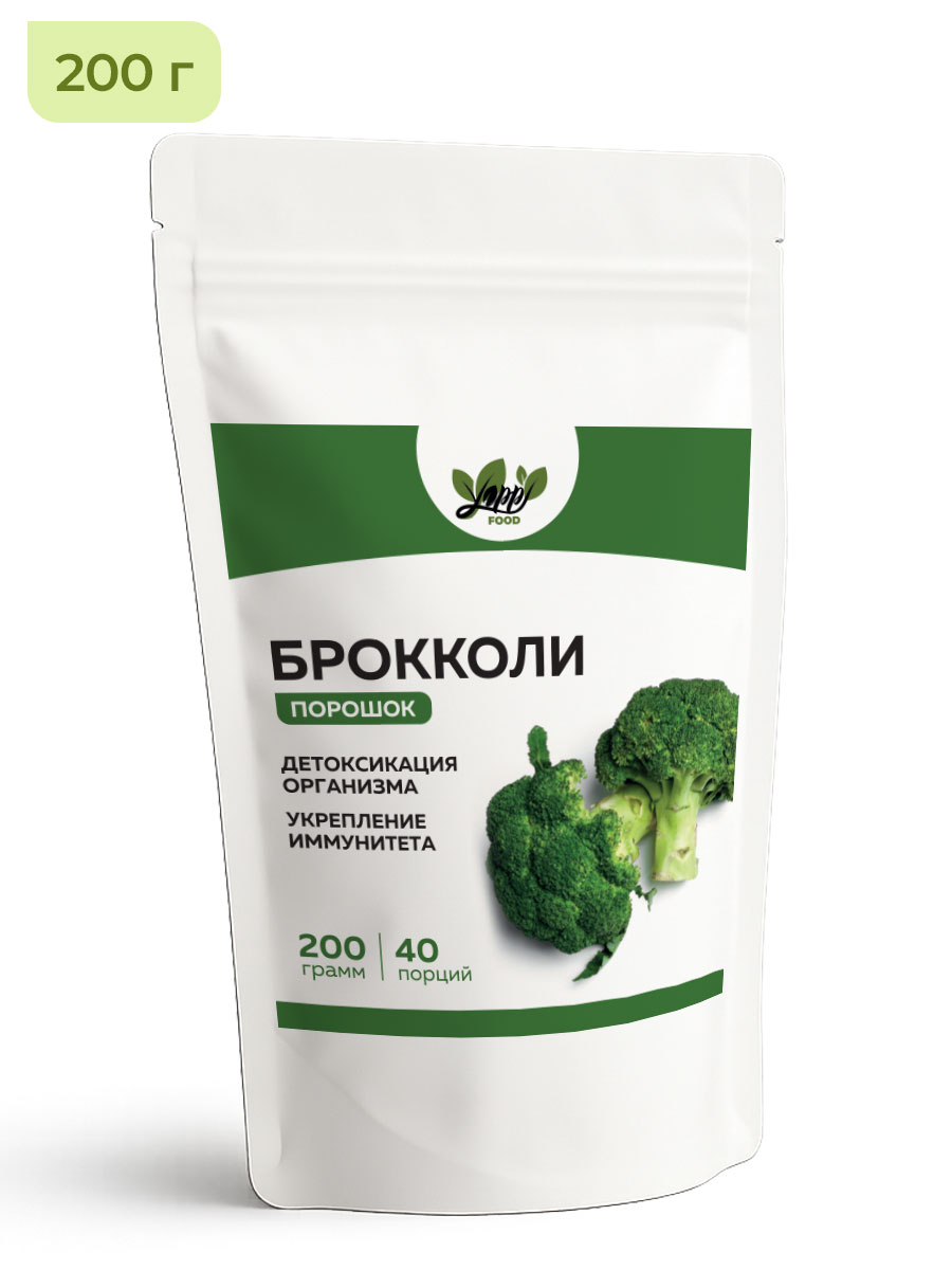 Брокколи порошок, 200 г