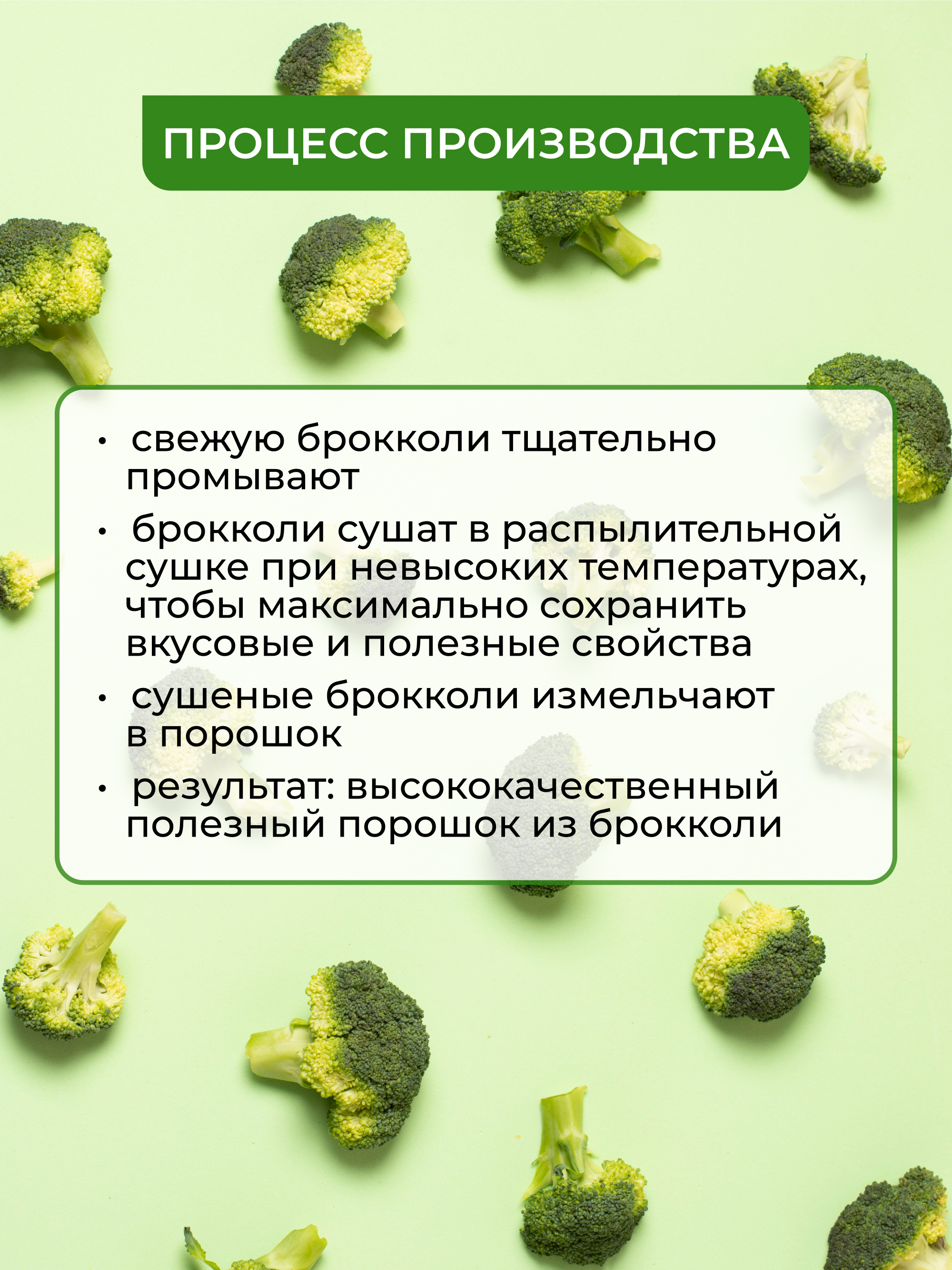 Брокколи порошок, 200 г