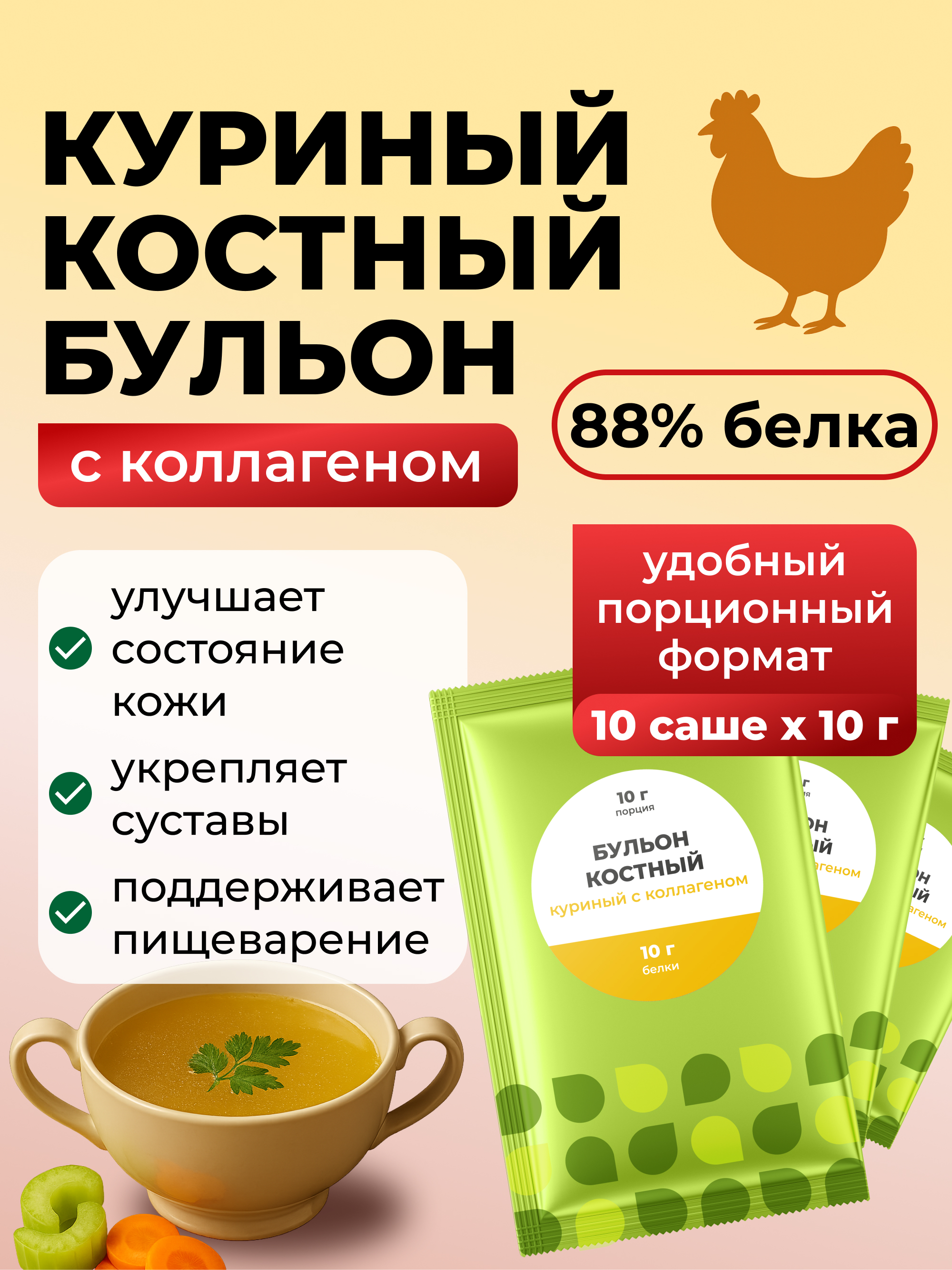 Костный куриный бульон коллаген (саше)