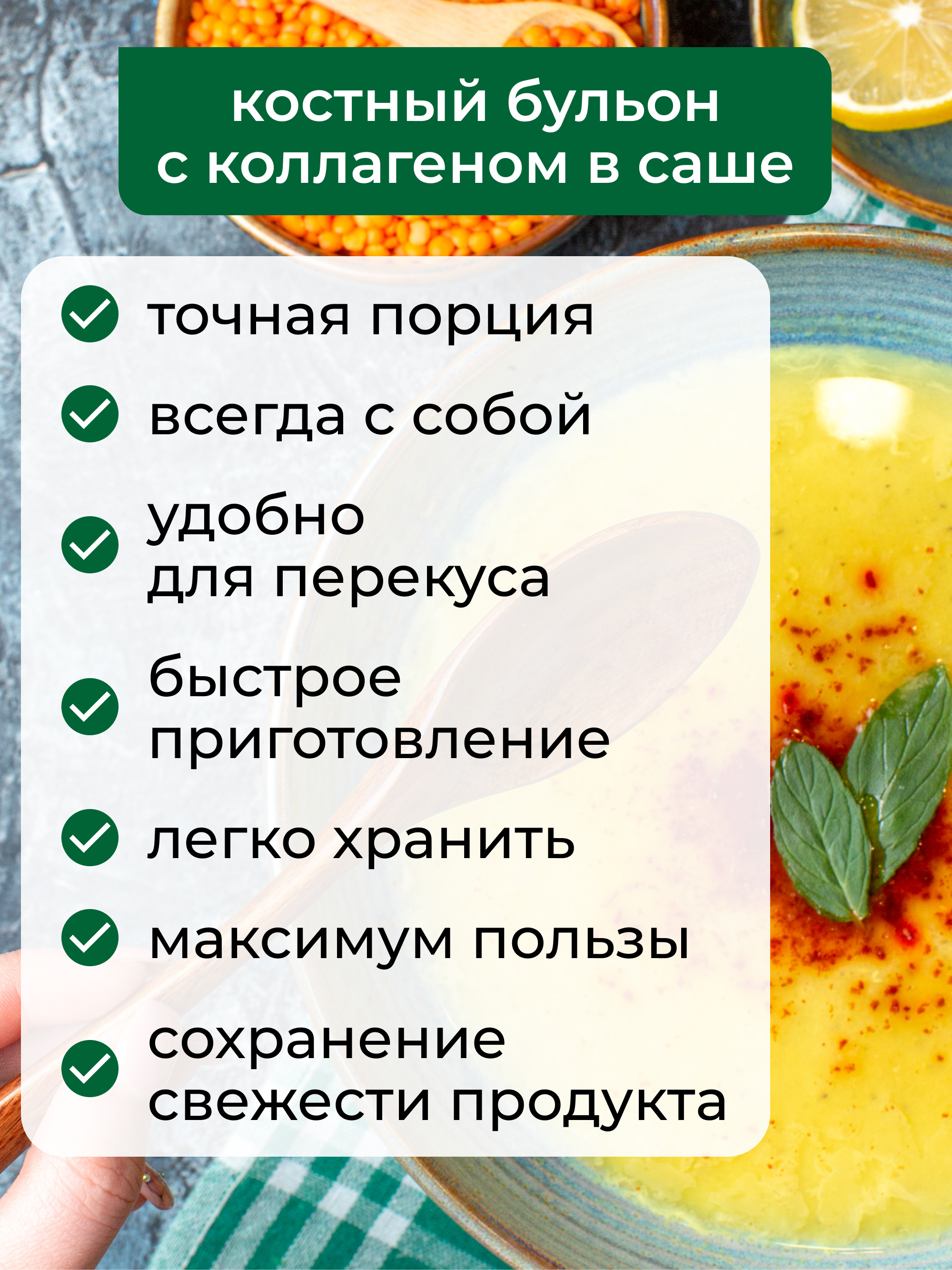 Костный куриный бульон коллаген (саше)