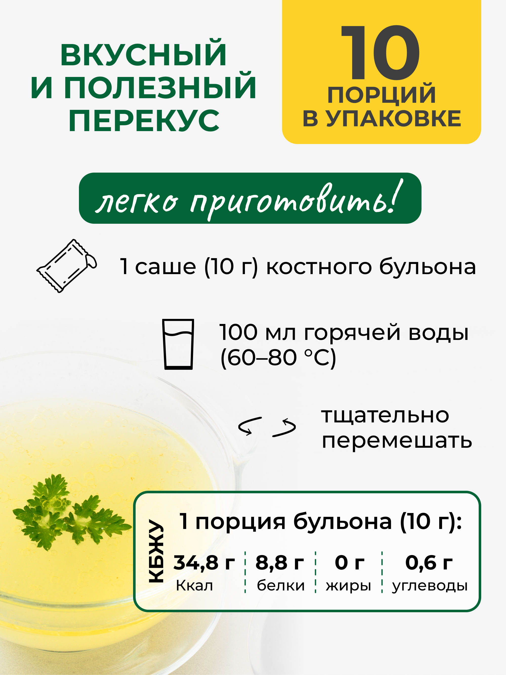 Костный куриный бульон коллаген (саше)