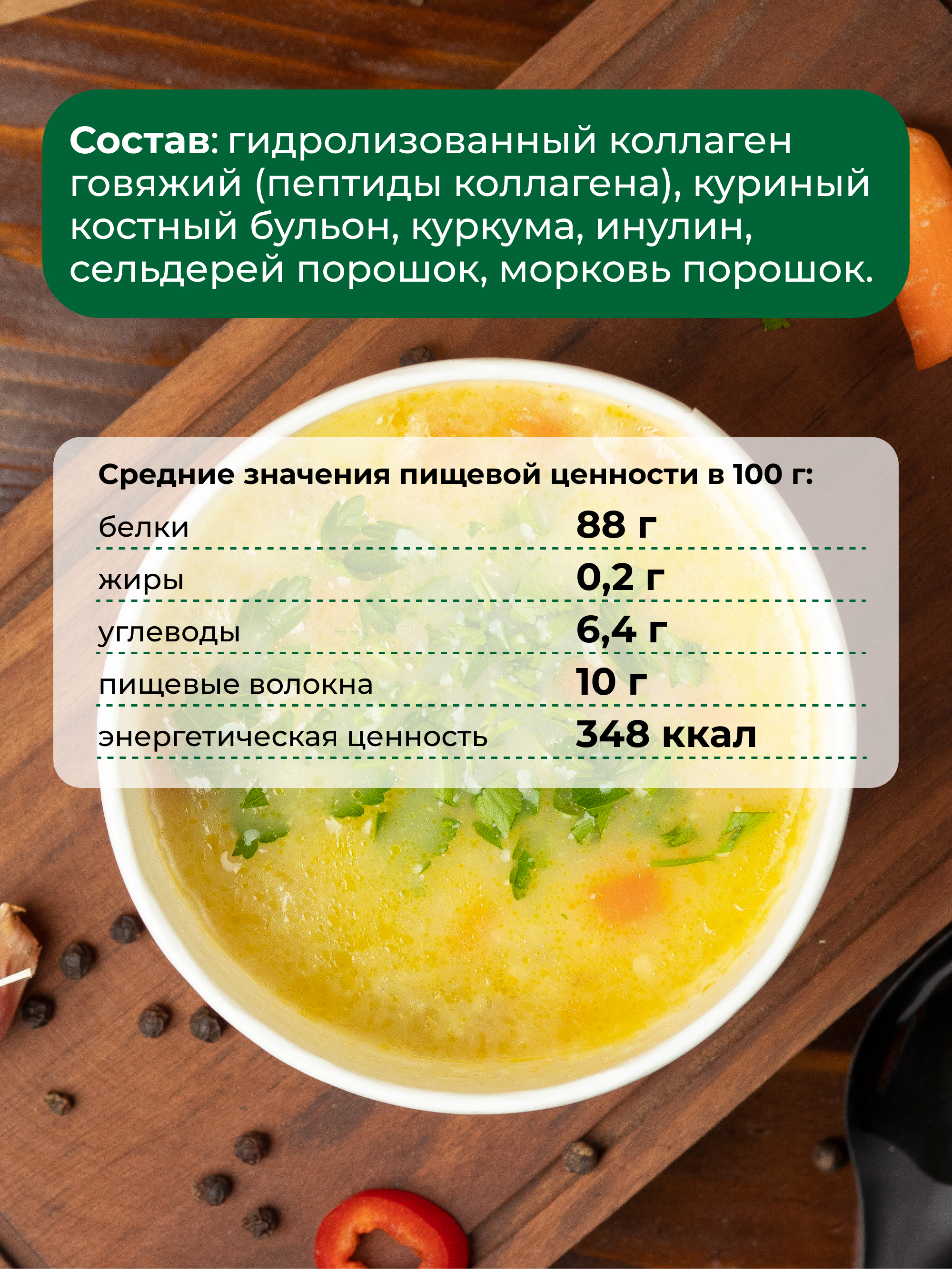 Костный куриный бульон коллаген (саше)