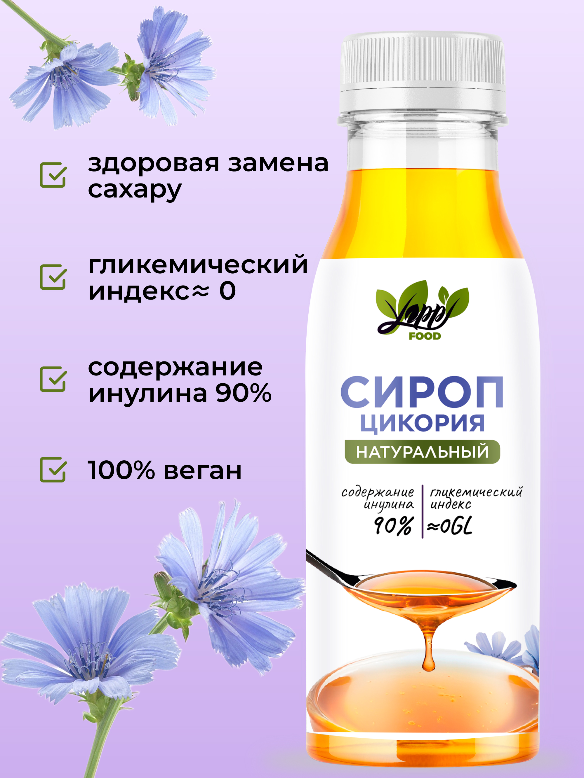 Сироп инулина цикория, 450 г