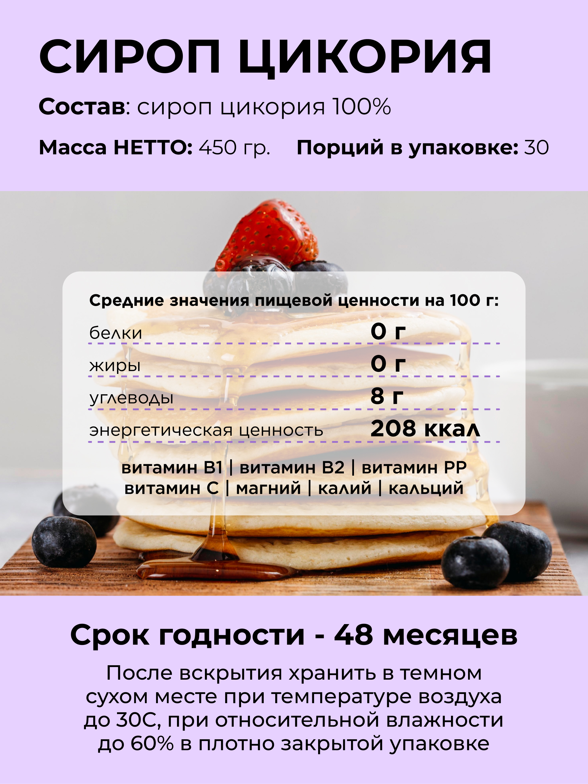 Сироп инулина цикория, 450 г