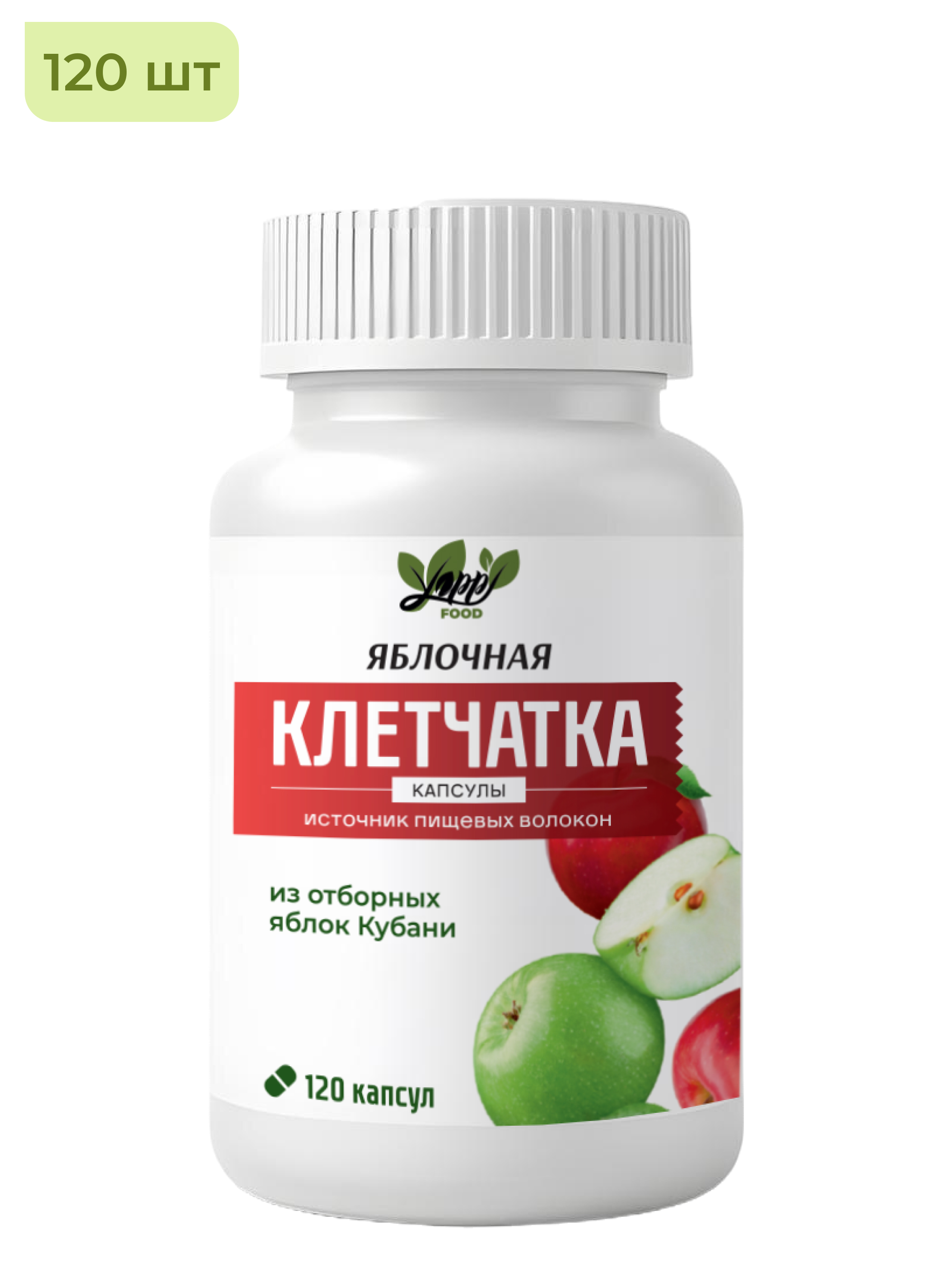 Яблочная клетчатка в капсулах, 120 шт