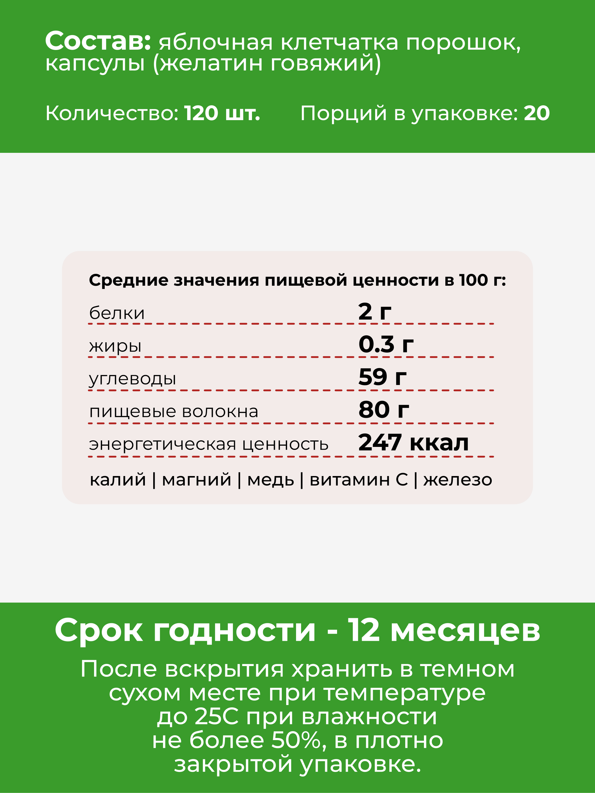Яблочная клетчатка в капсулах, 120 шт
