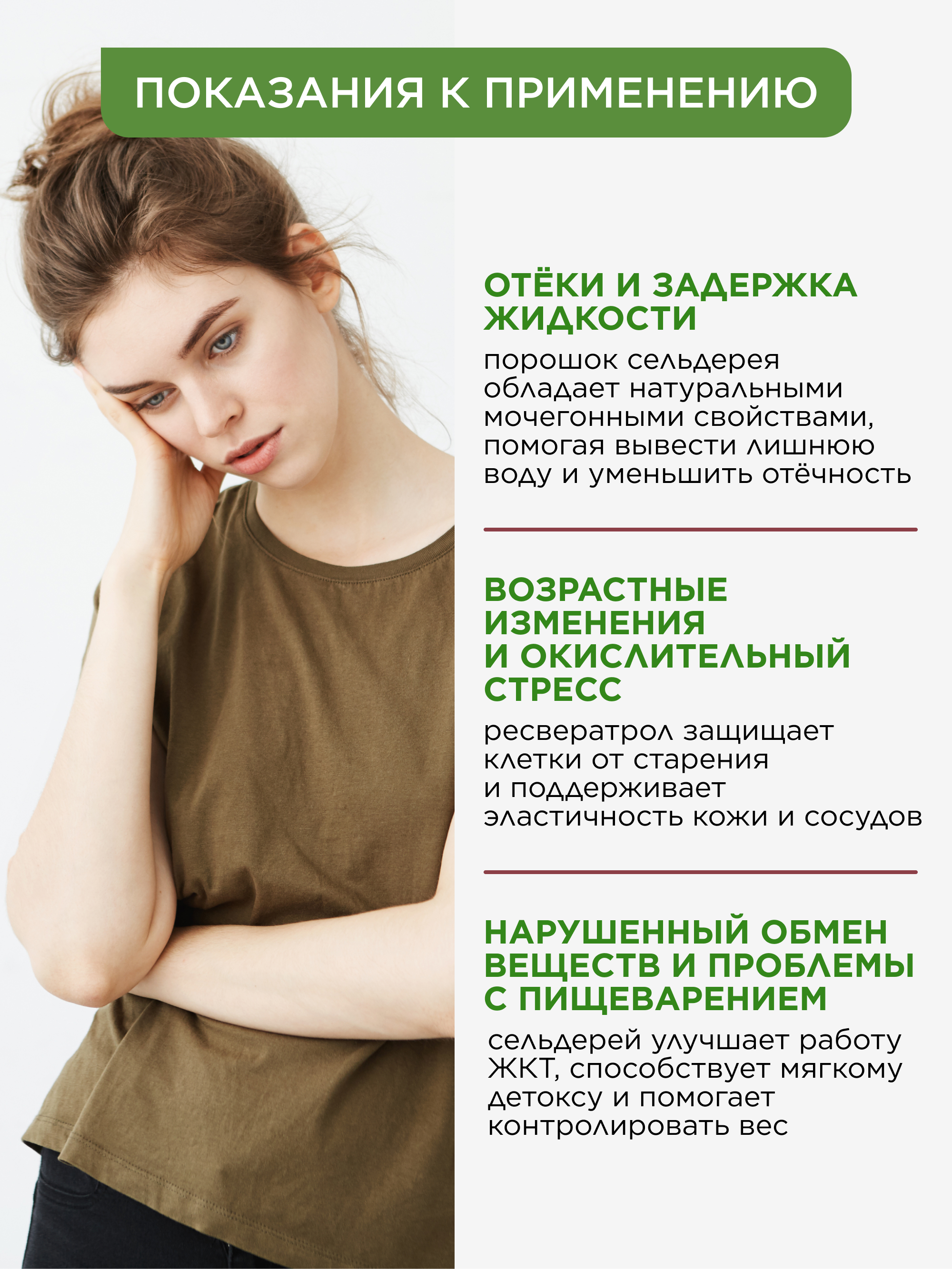 Сельдерей и ресвератрол порошок, 250 г