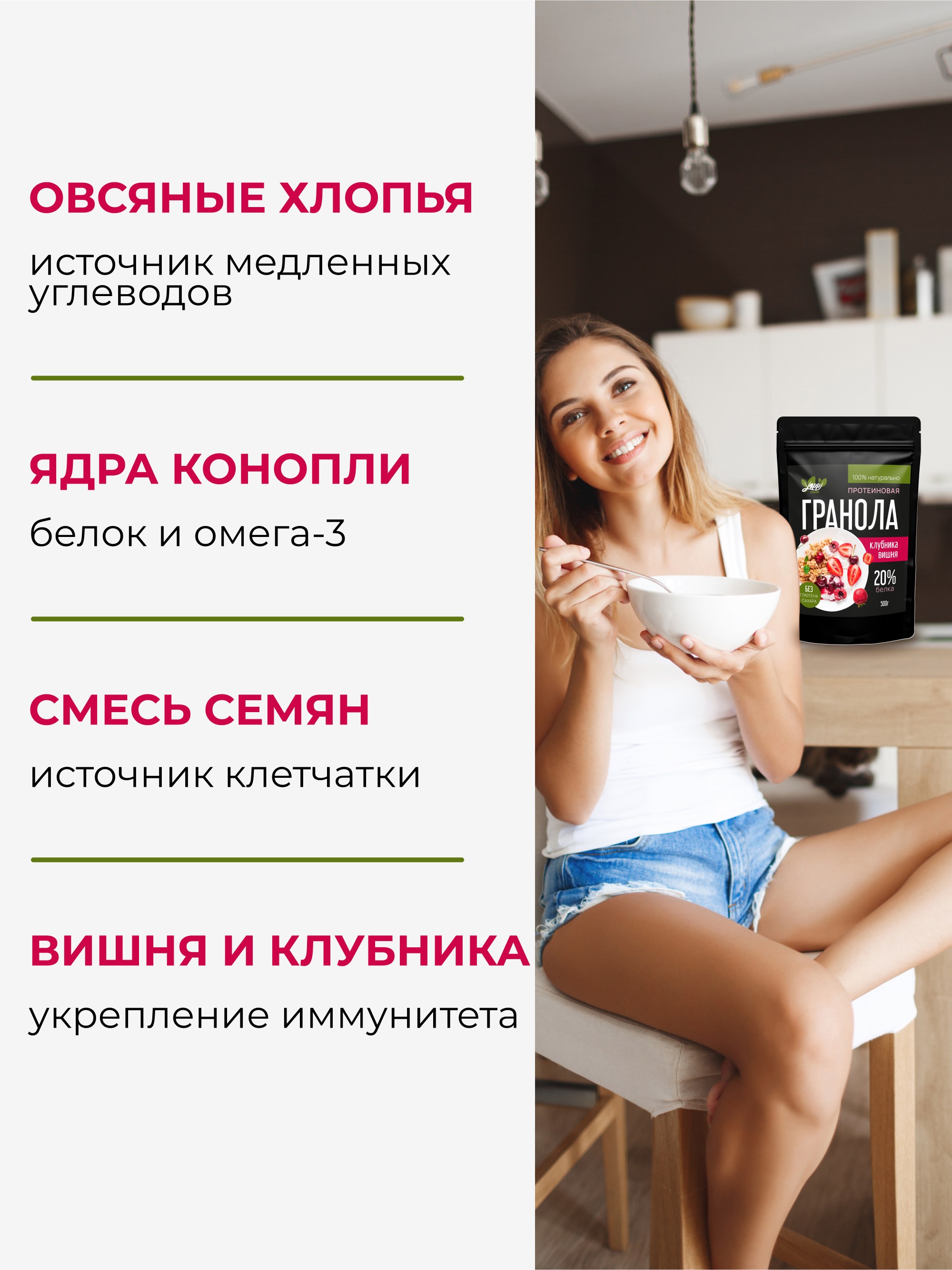 Протеиновая гранола без сахара, клубника-вишня, 500 г