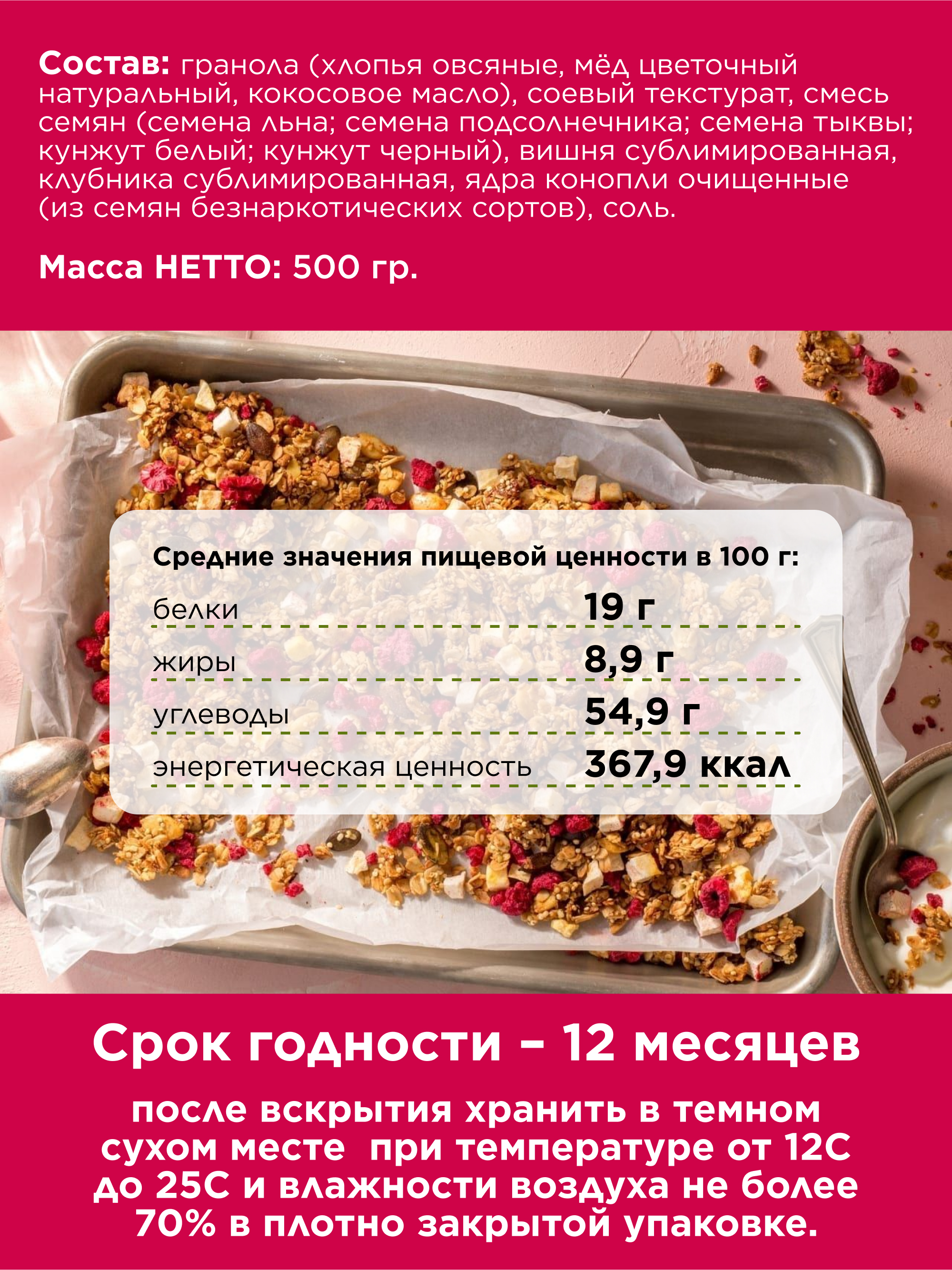 Протеиновая гранола без сахара, клубника-вишня, 250 г