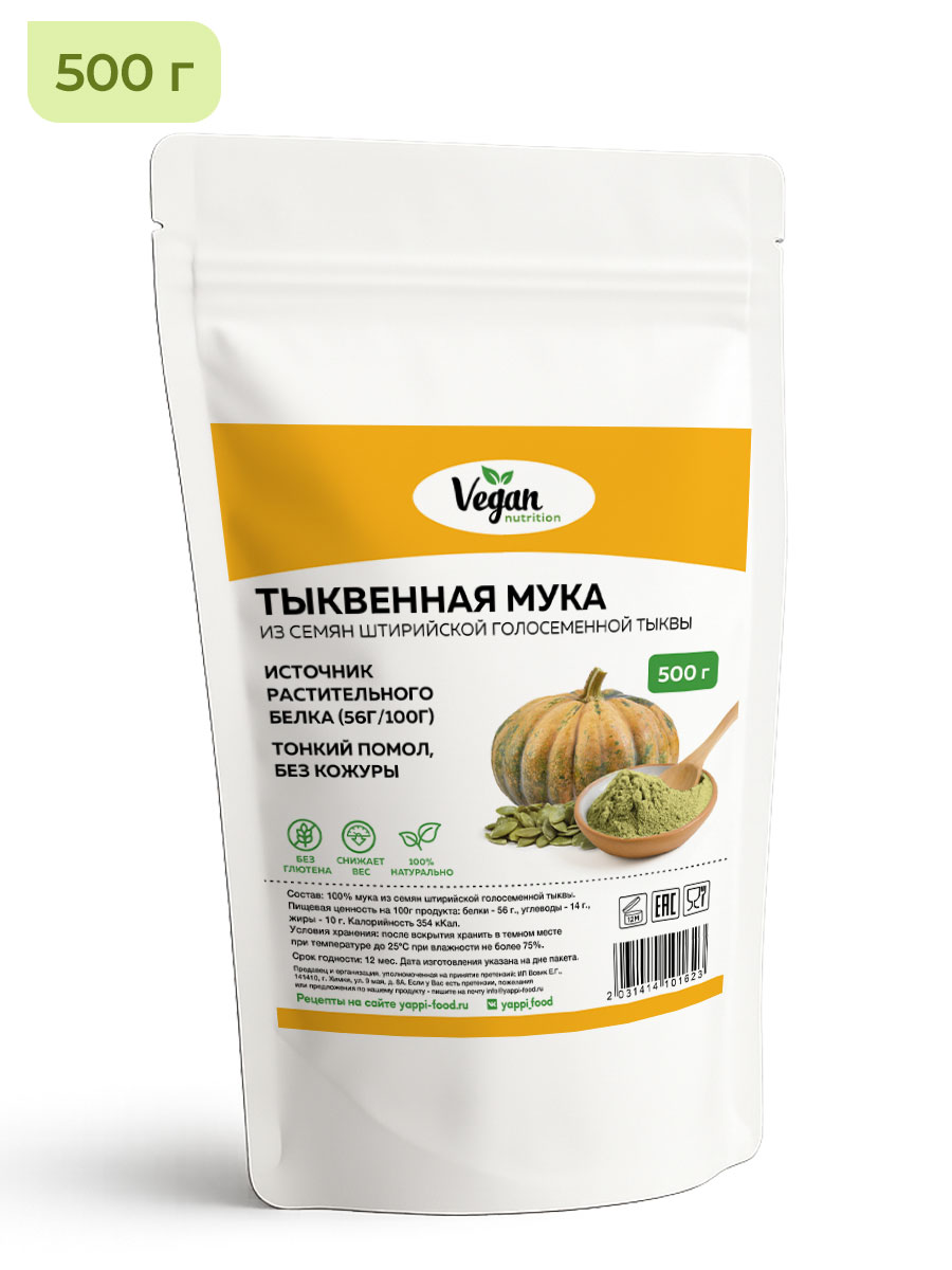 Мука тыквенная безглютеновая, 500 г