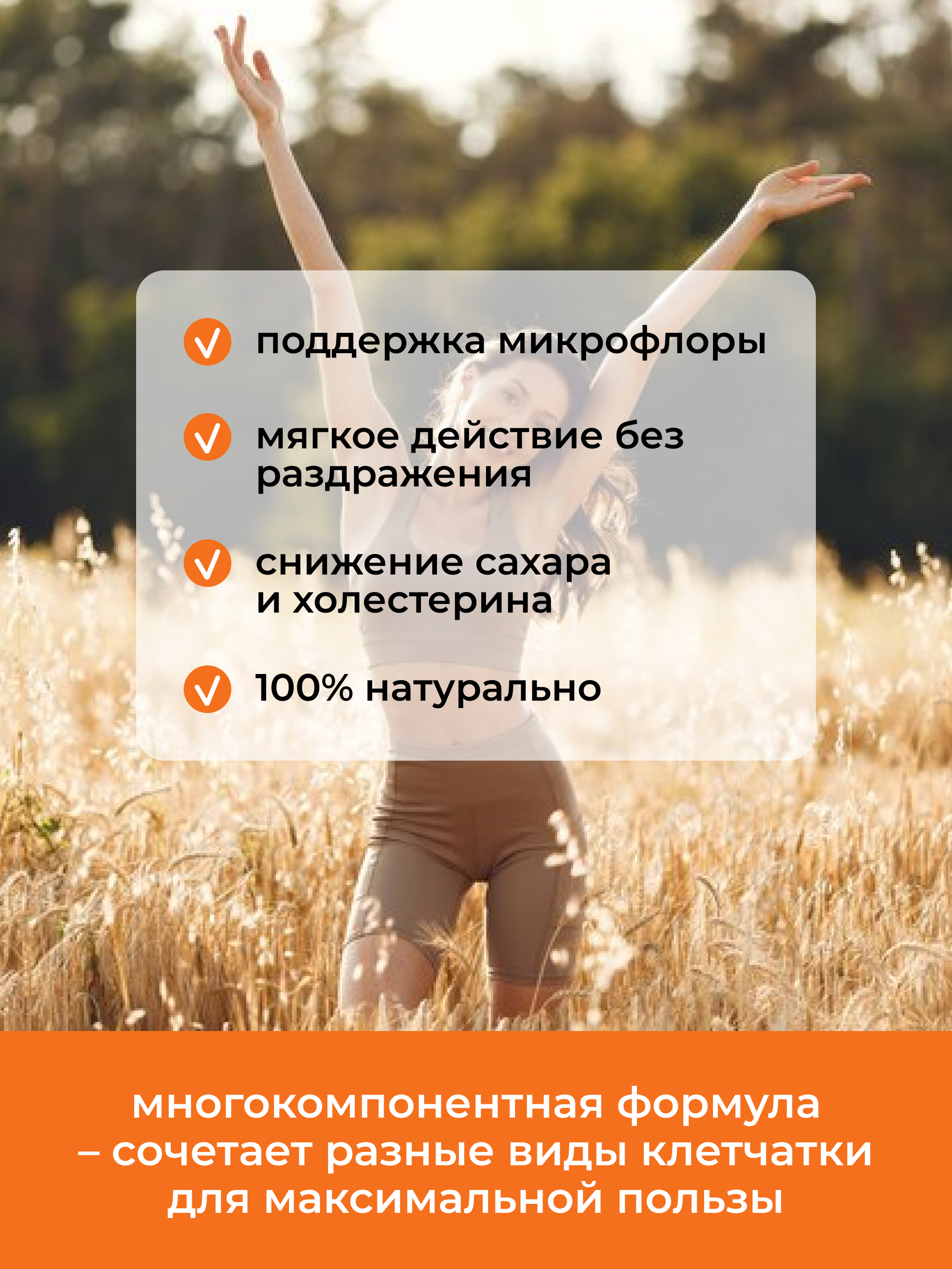 Пищевые волокна для кишечника, 250 г