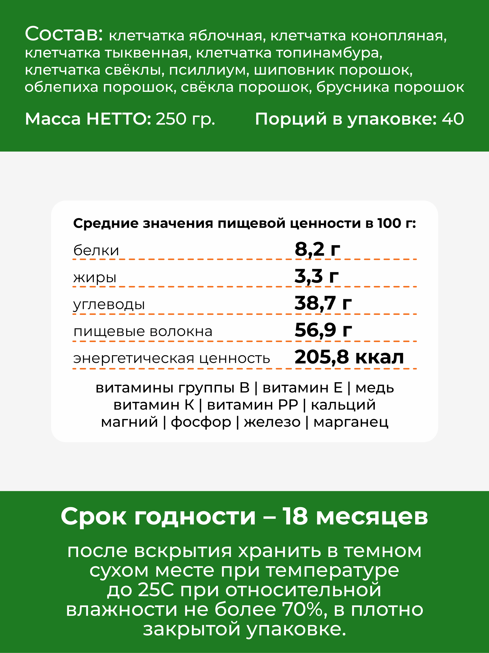 Пищевые волокна для кишечника, 250 г