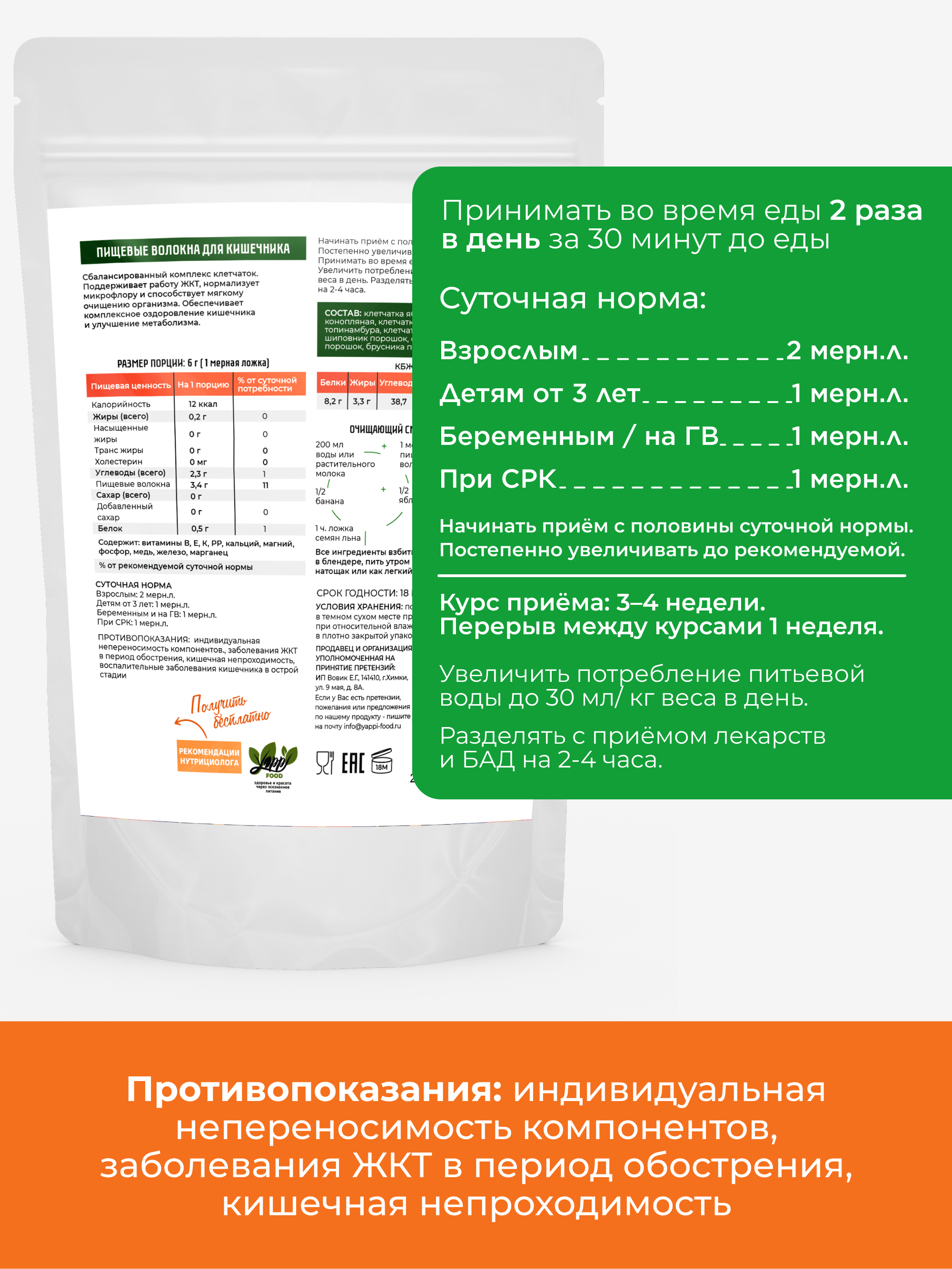 Растворимая клетчатка, 250 г