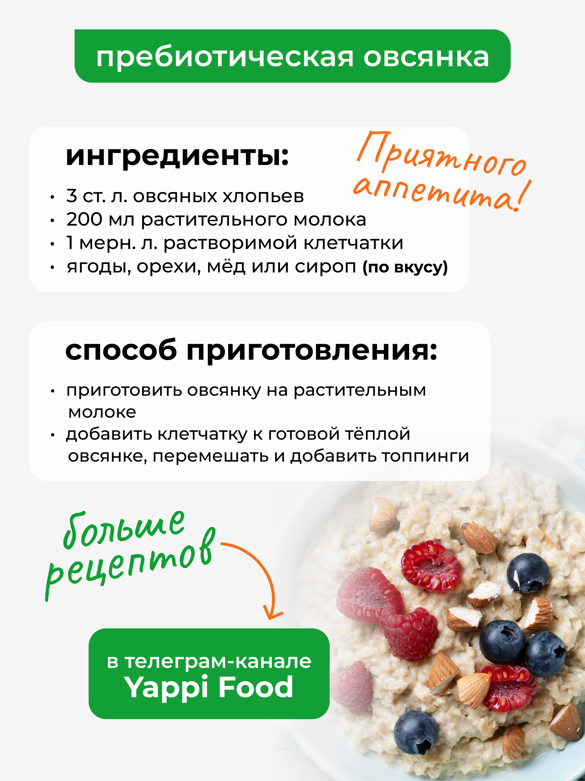 Растворимая клетчатка, 250 г