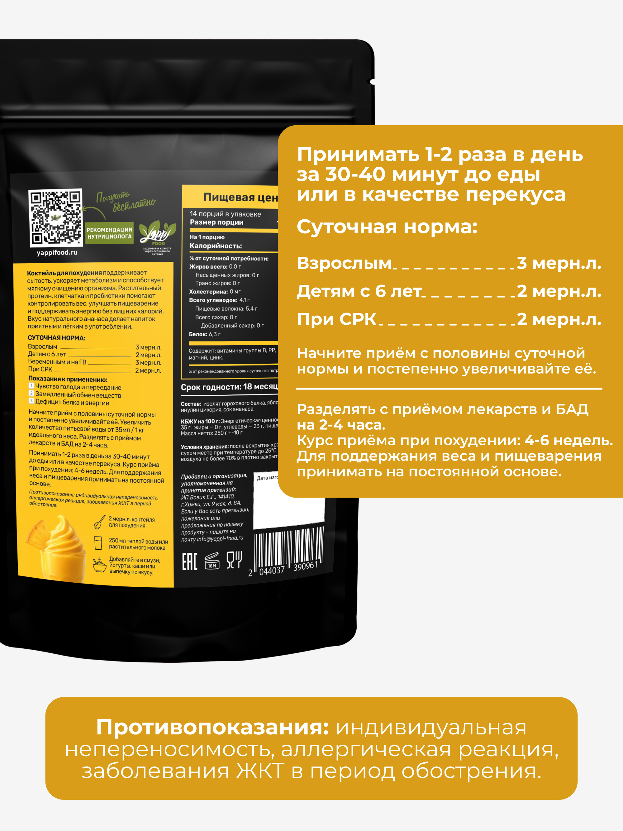 Протеиновый коктейль для похудения ананас, 250 г