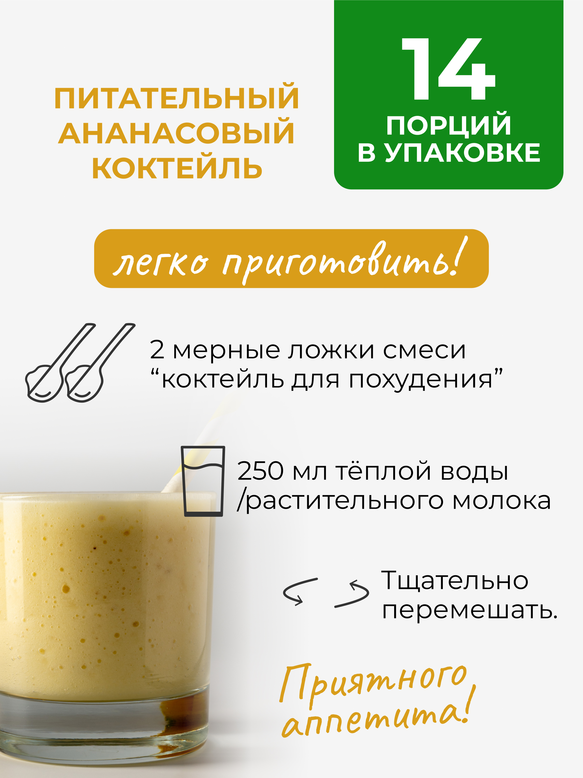 Протеиновый коктейль для похудения ананас, 250 г