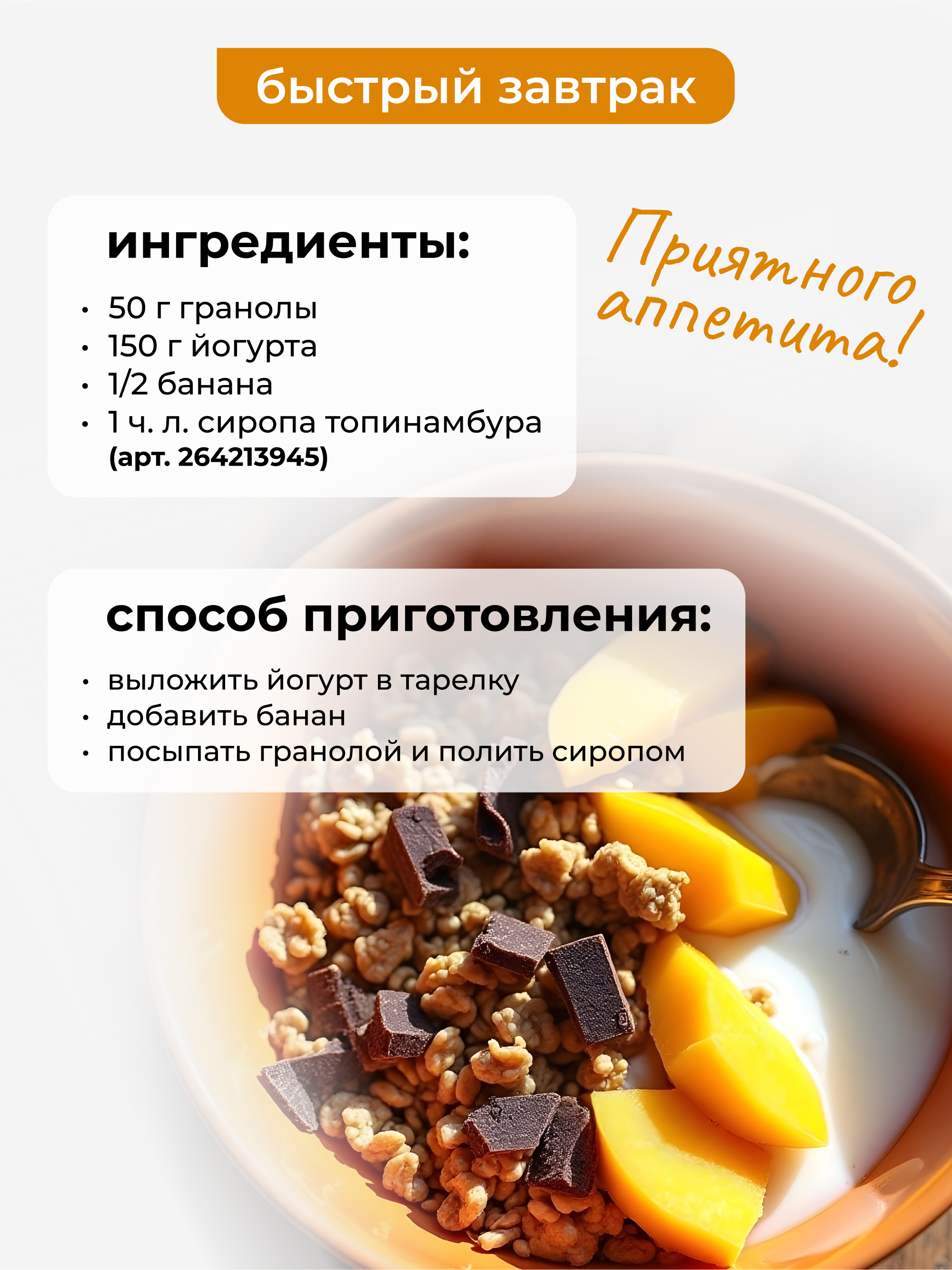 Протеиновая гранола без сахара, манго-шоколад, 250 г