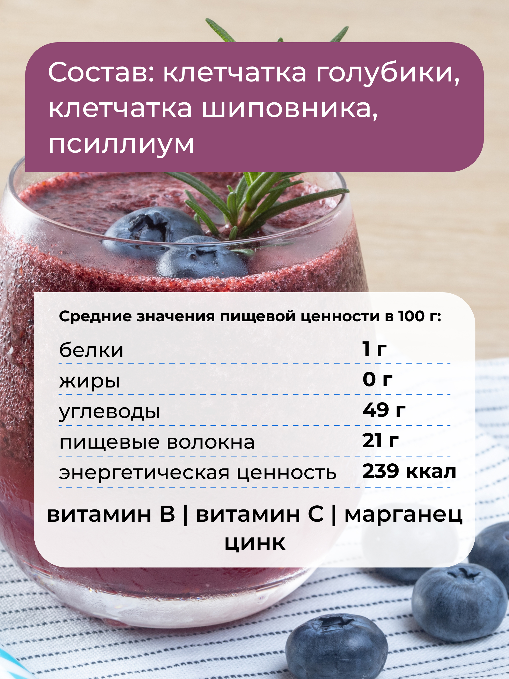 Псиллиум с голубикой, 250 г