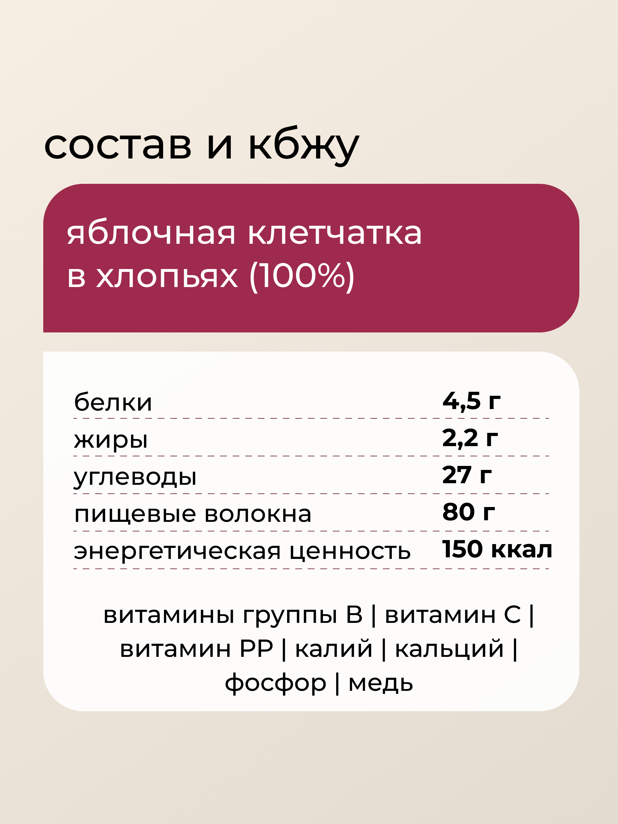 Яблочная клетчатка хлопья, 500 г