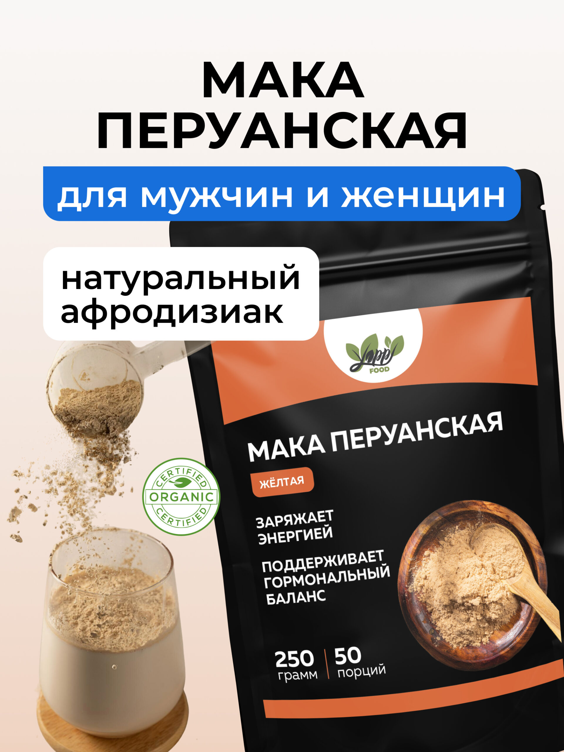 Мака перуанская порошок натуральный, 250 г