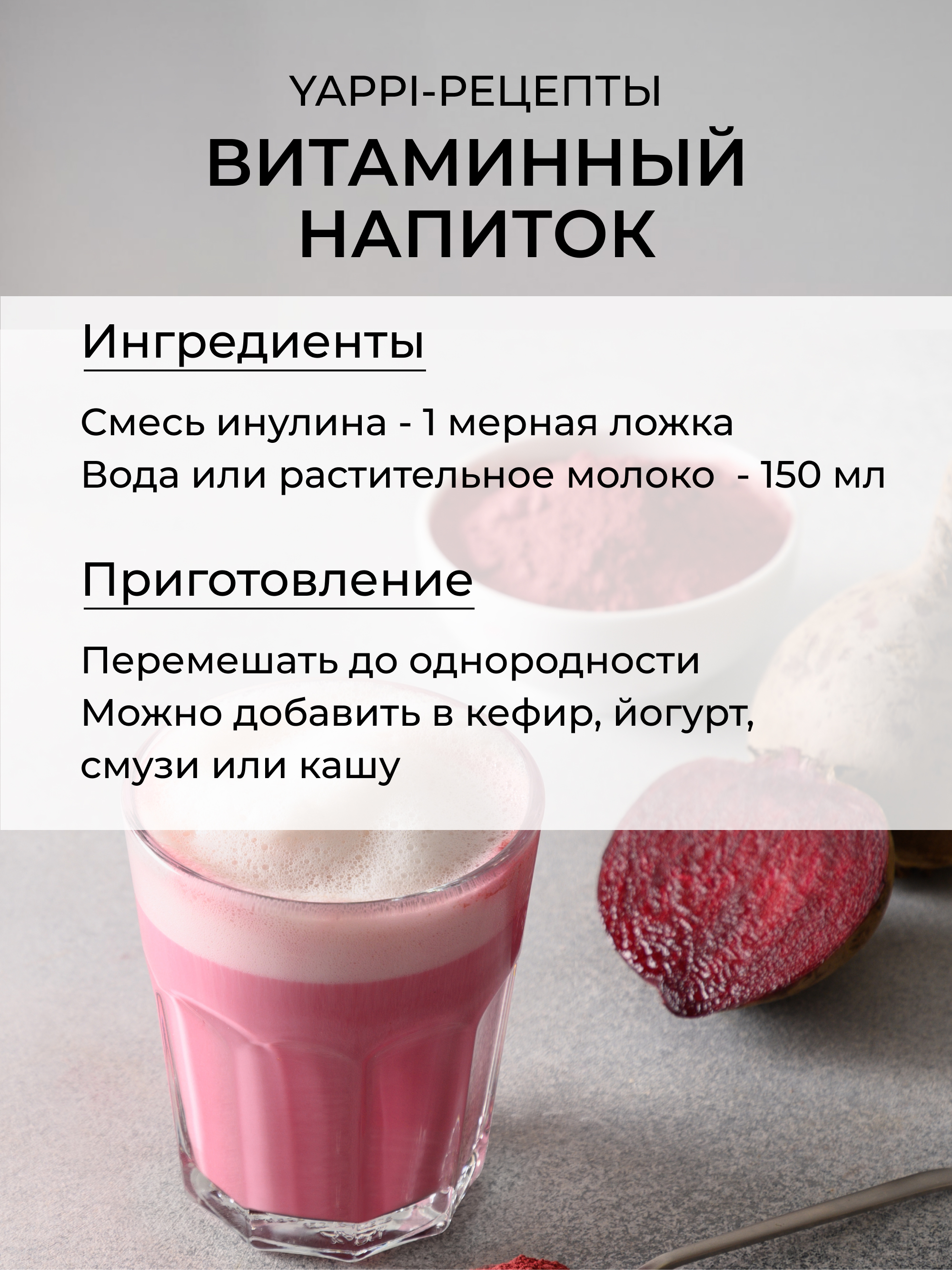 Натуральный пребиотик инулин (порошок) с шиповником, 250 г