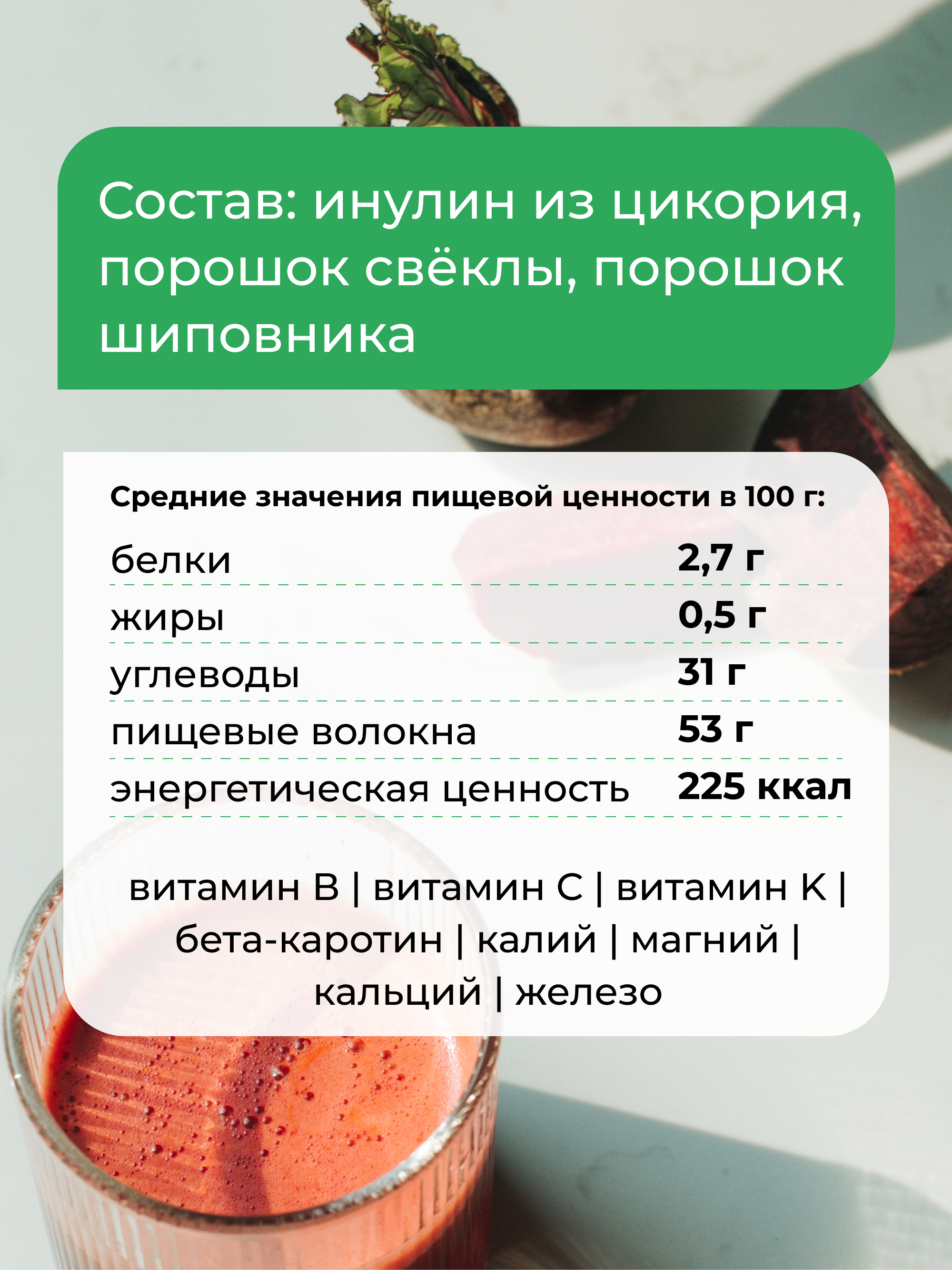 Натуральный пребиотик инулин (порошок) с шиповником, 250 г
