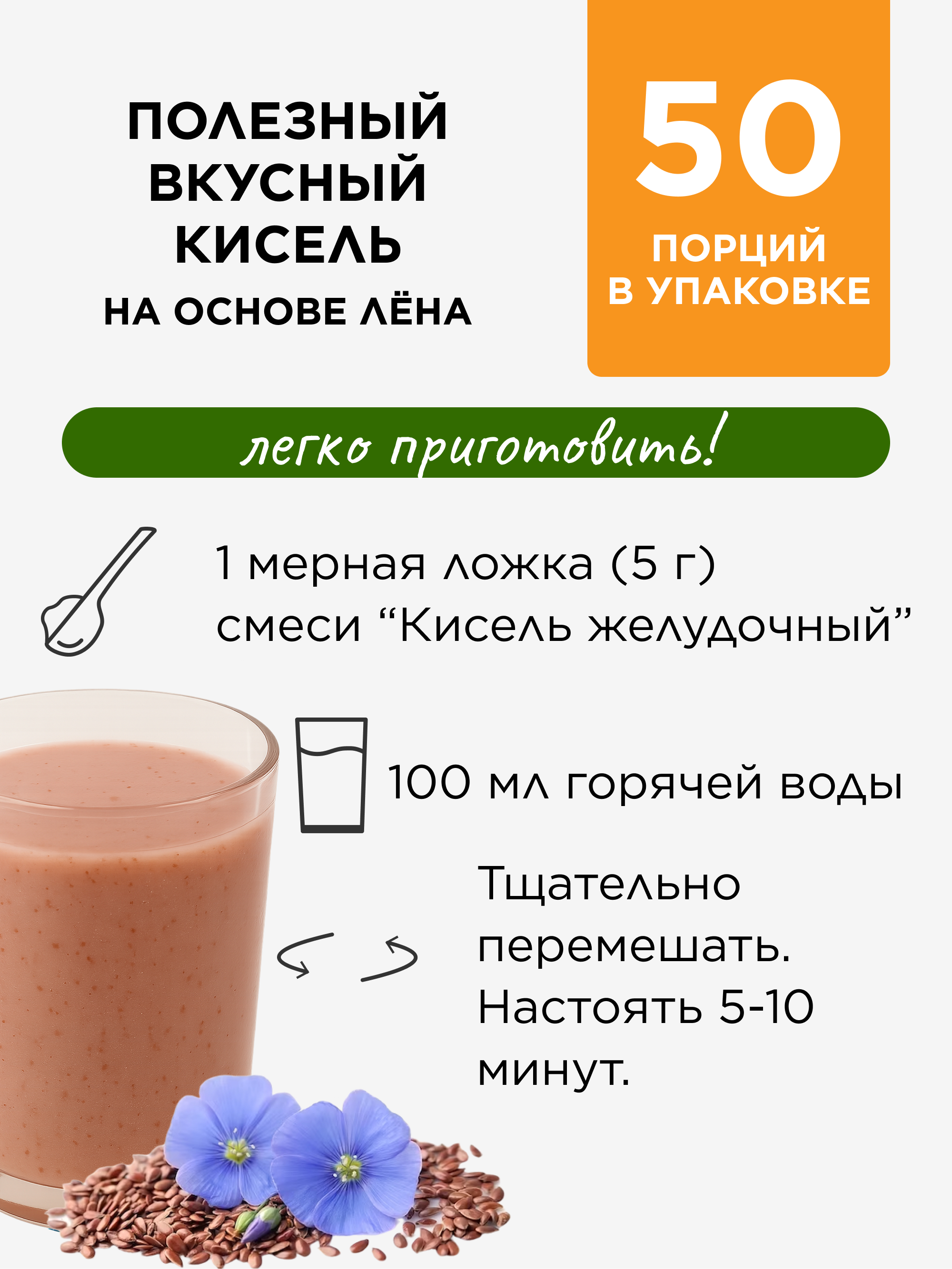 Кисель желудочный с чёрной смородиной, 250 г