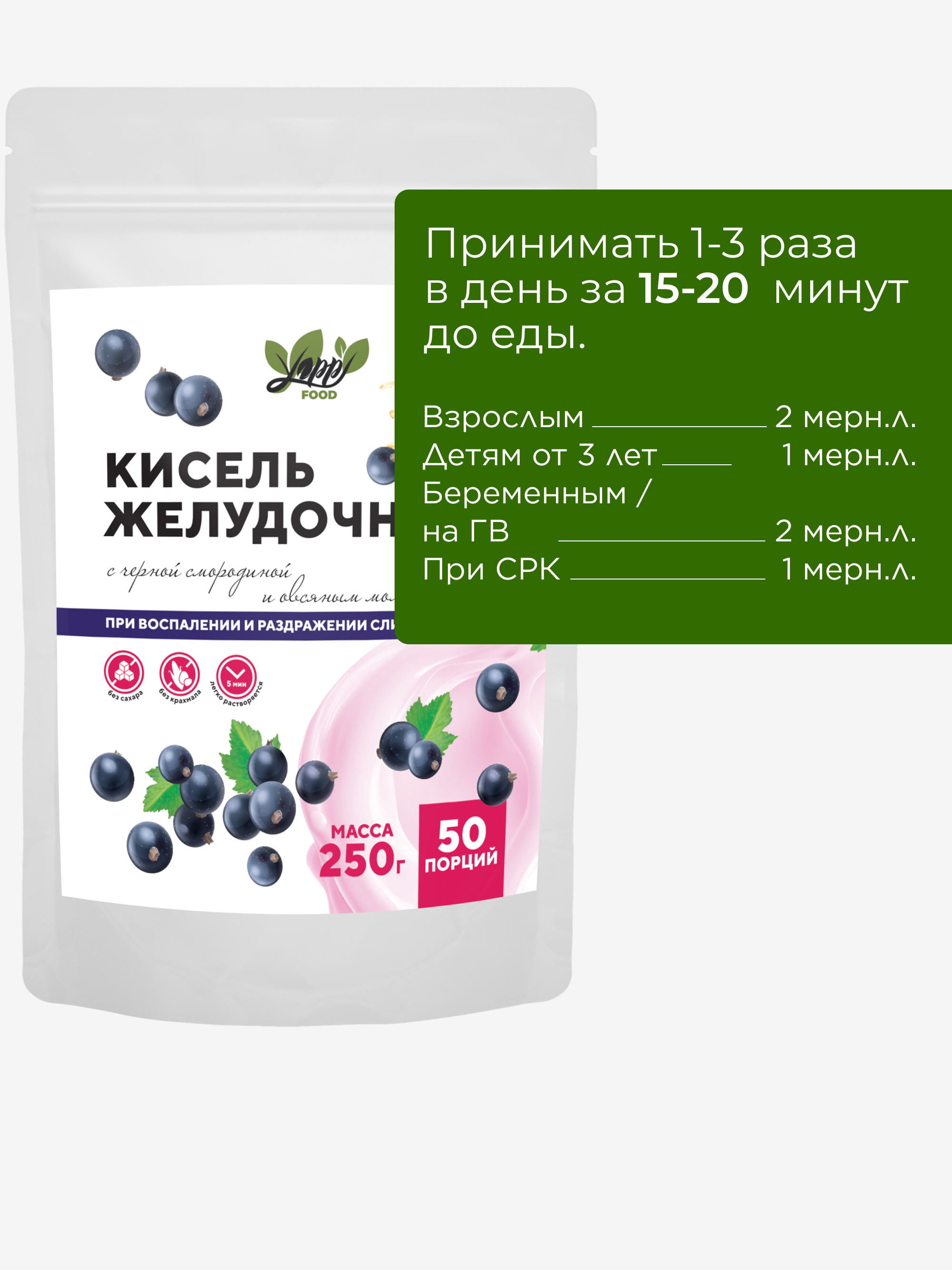 Кисель желудочный с чёрной смородиной, 250 г