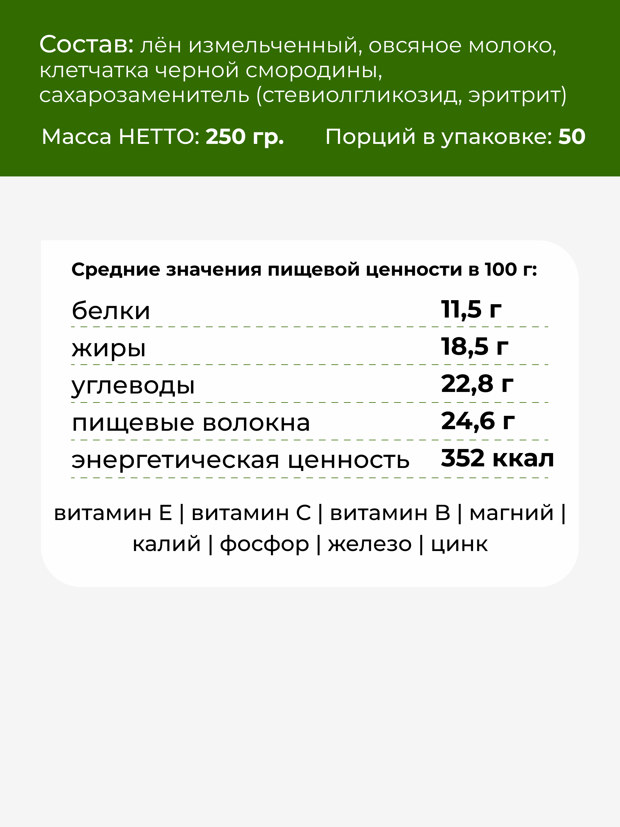 Кисель желудочный с чёрной смородиной, 250 г