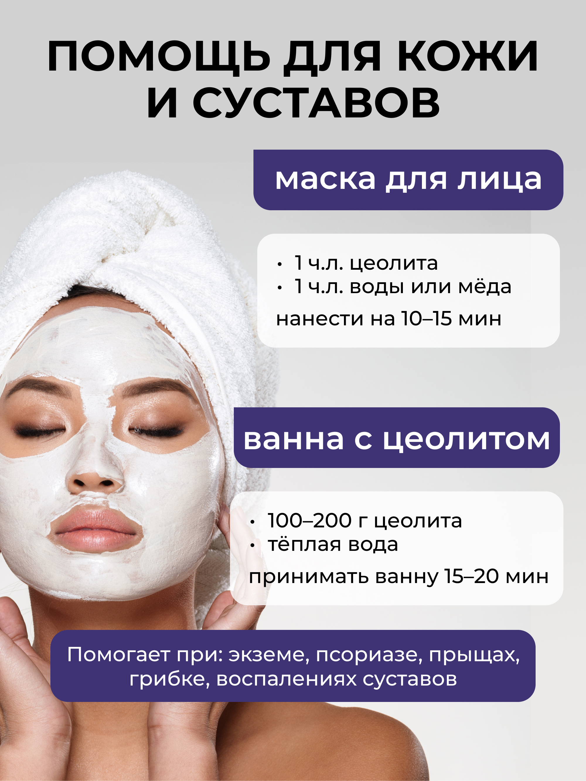 Цеолит, 250 г