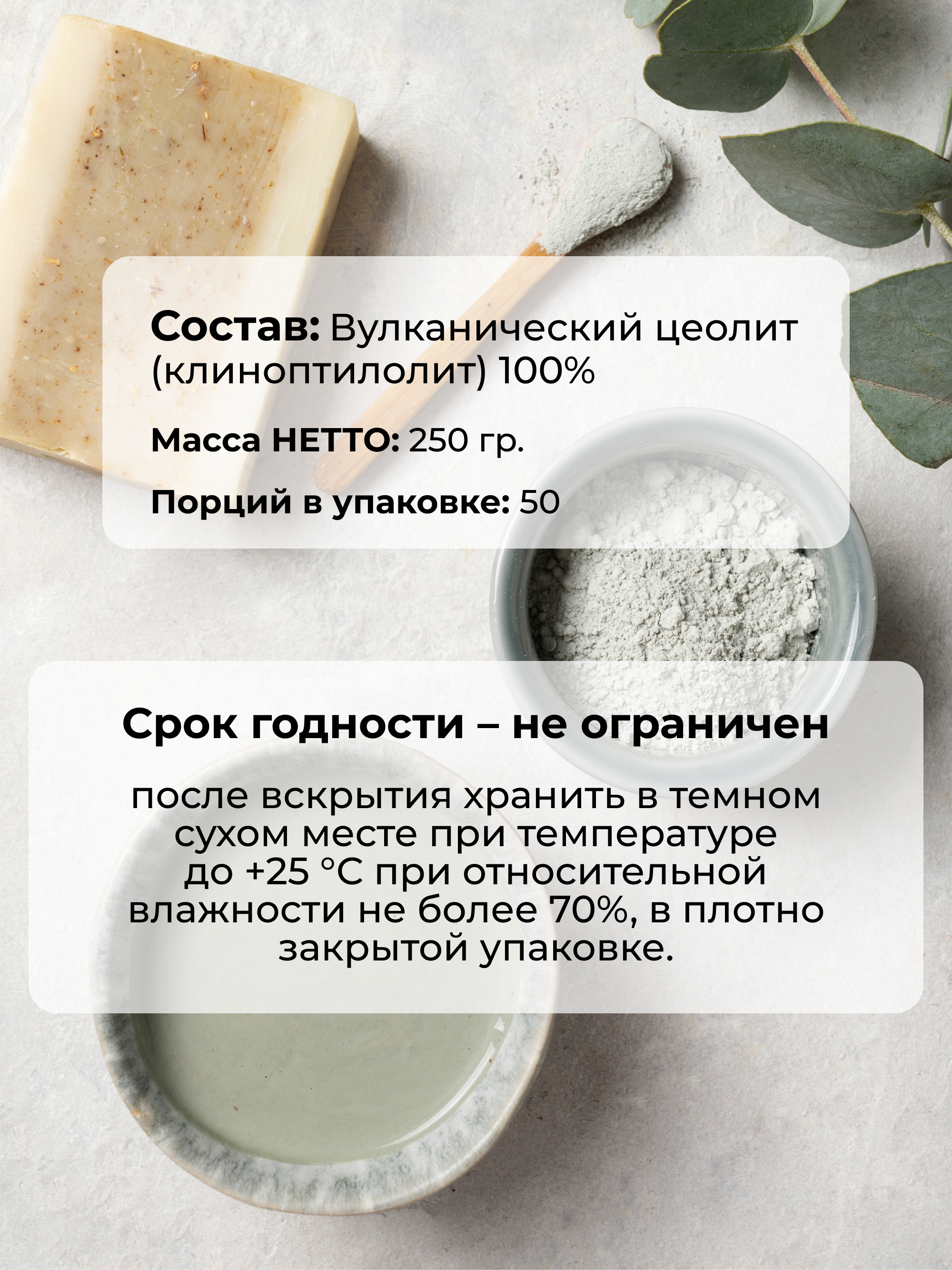 Цеолит, 250 г