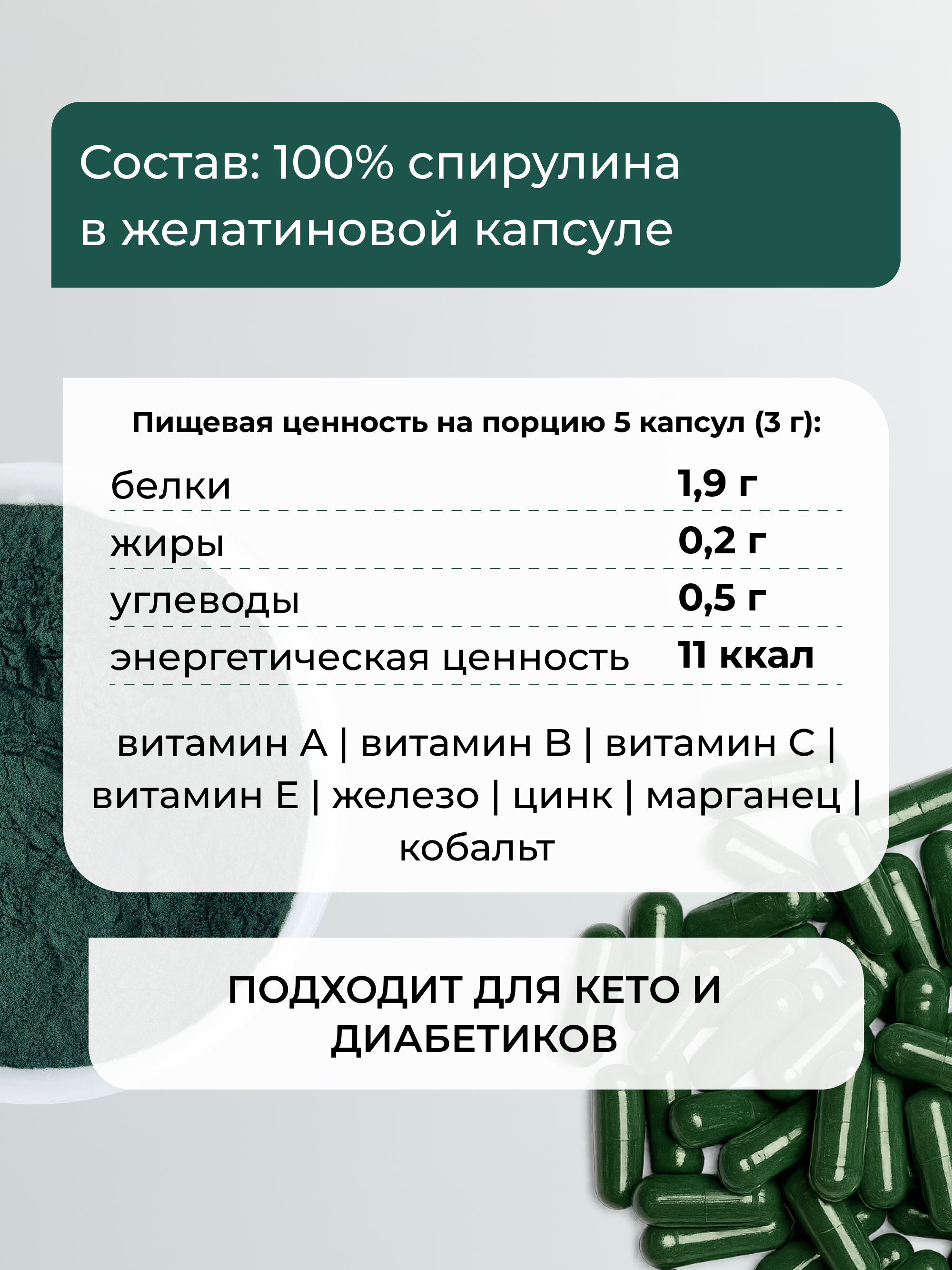 Спирулина в капсулах, 120 шт