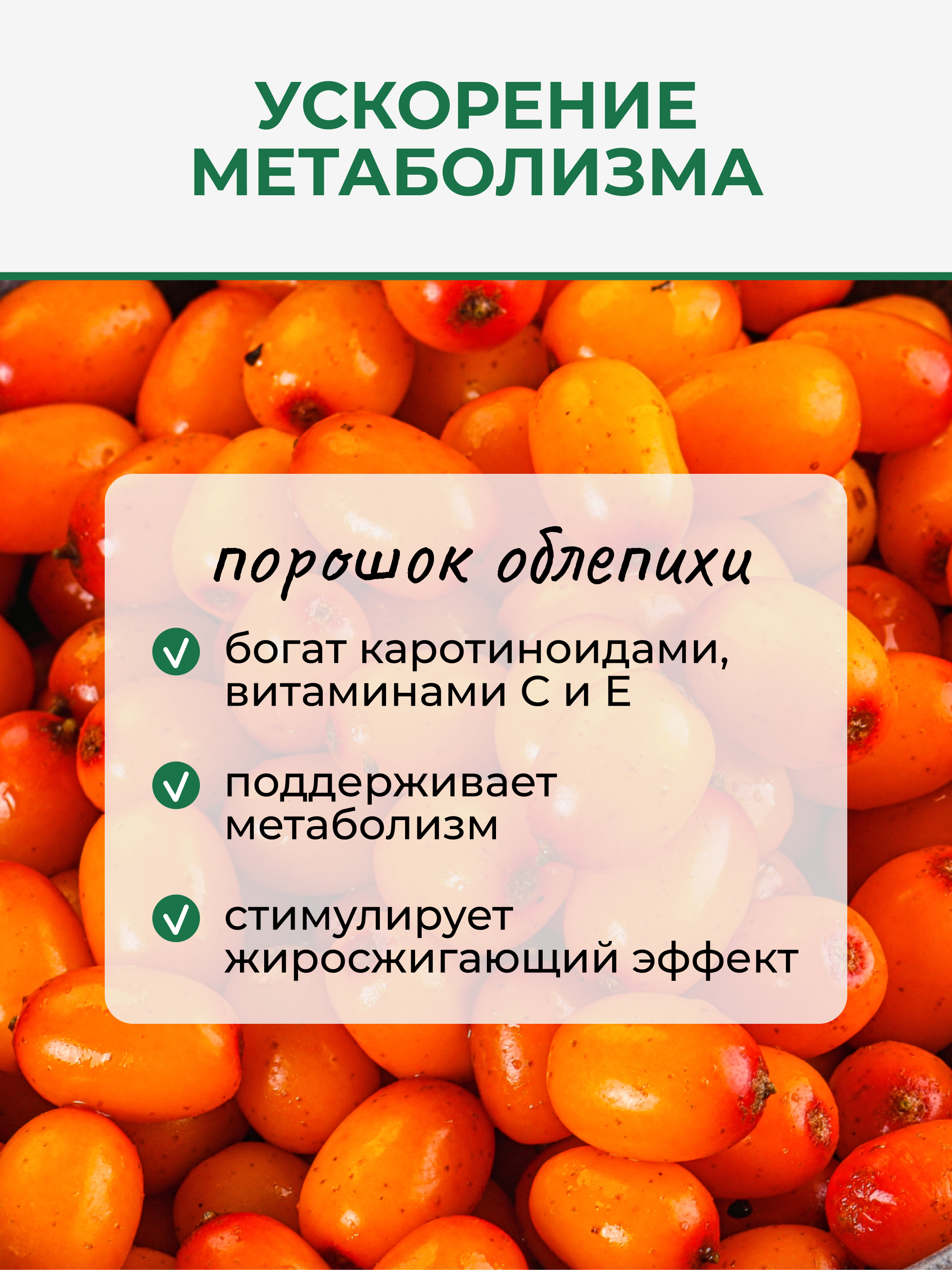 Яблочный пектин для похудения с облепихой, 250 г