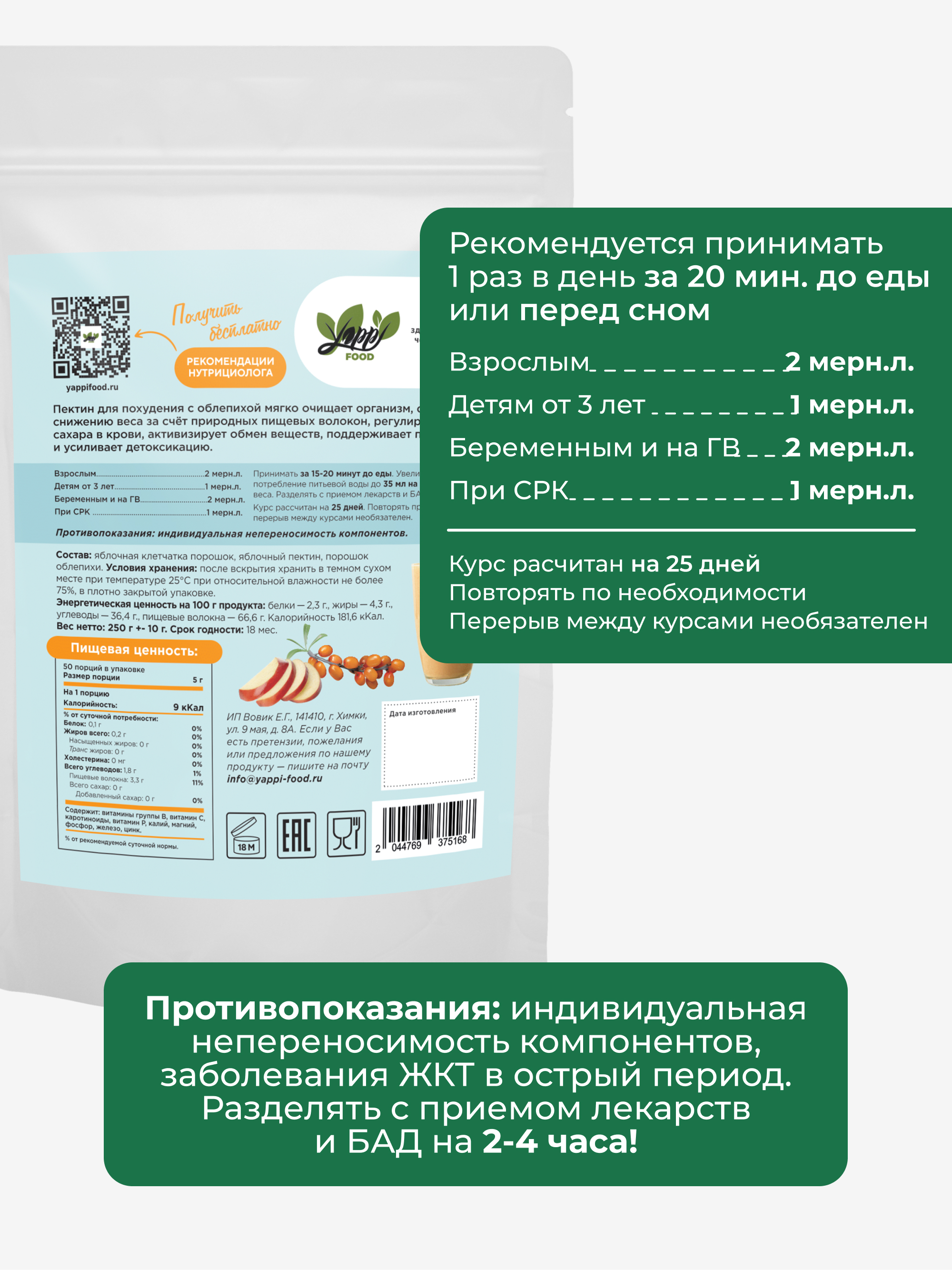 Яблочный пектин для похудения с облепихой, 250 г