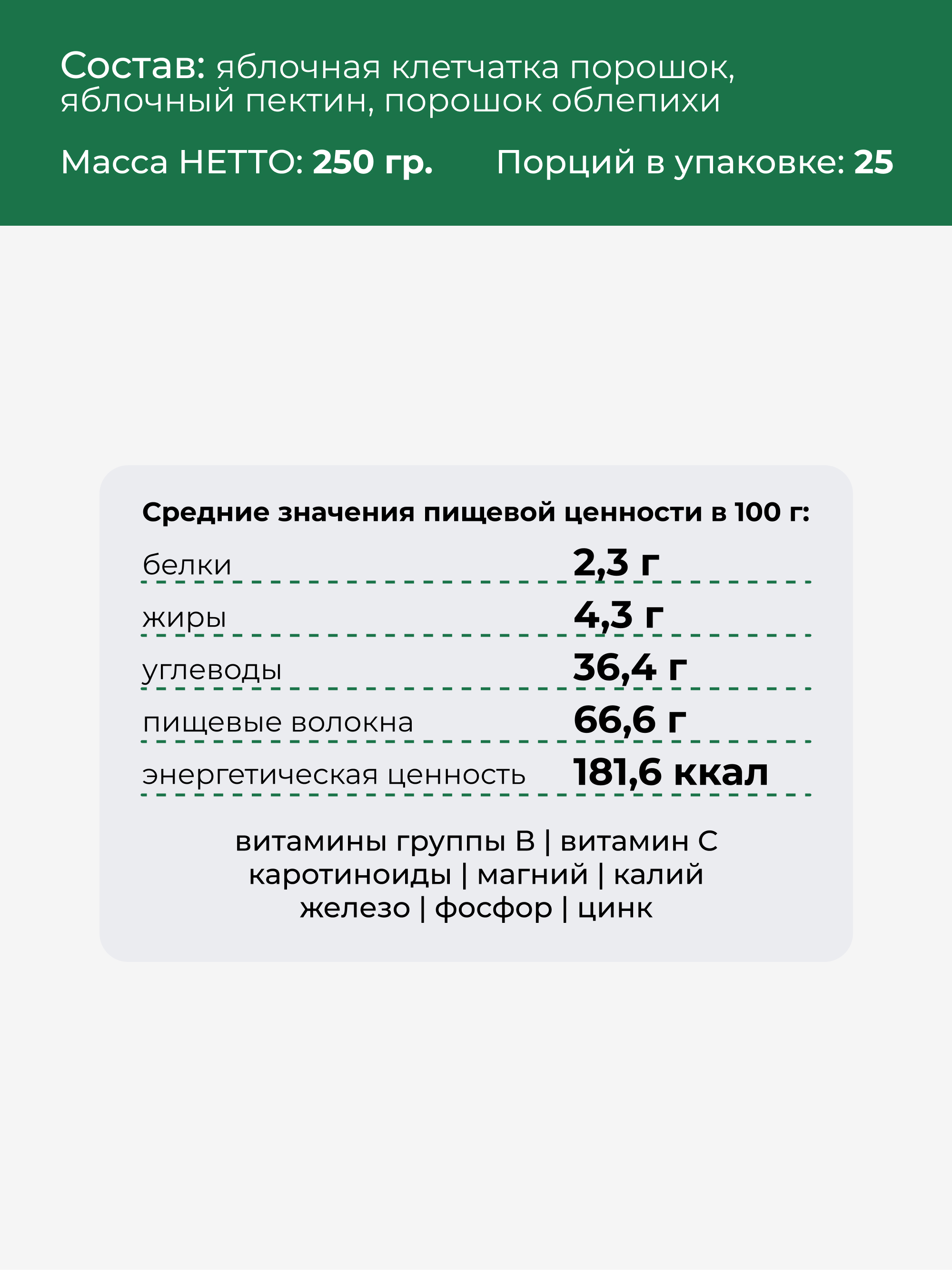 Яблочный пектин для похудения с облепихой, 250 г