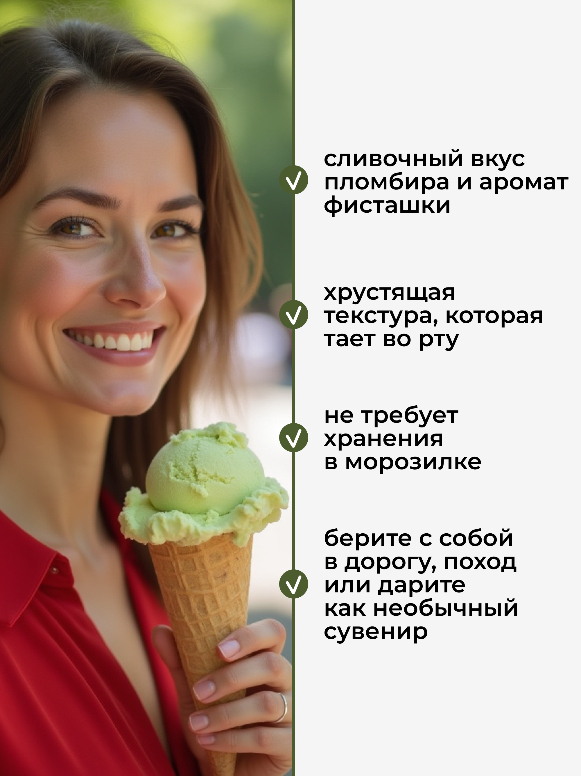 Сублимированное мороженое фисташковый пломбир, 30 г