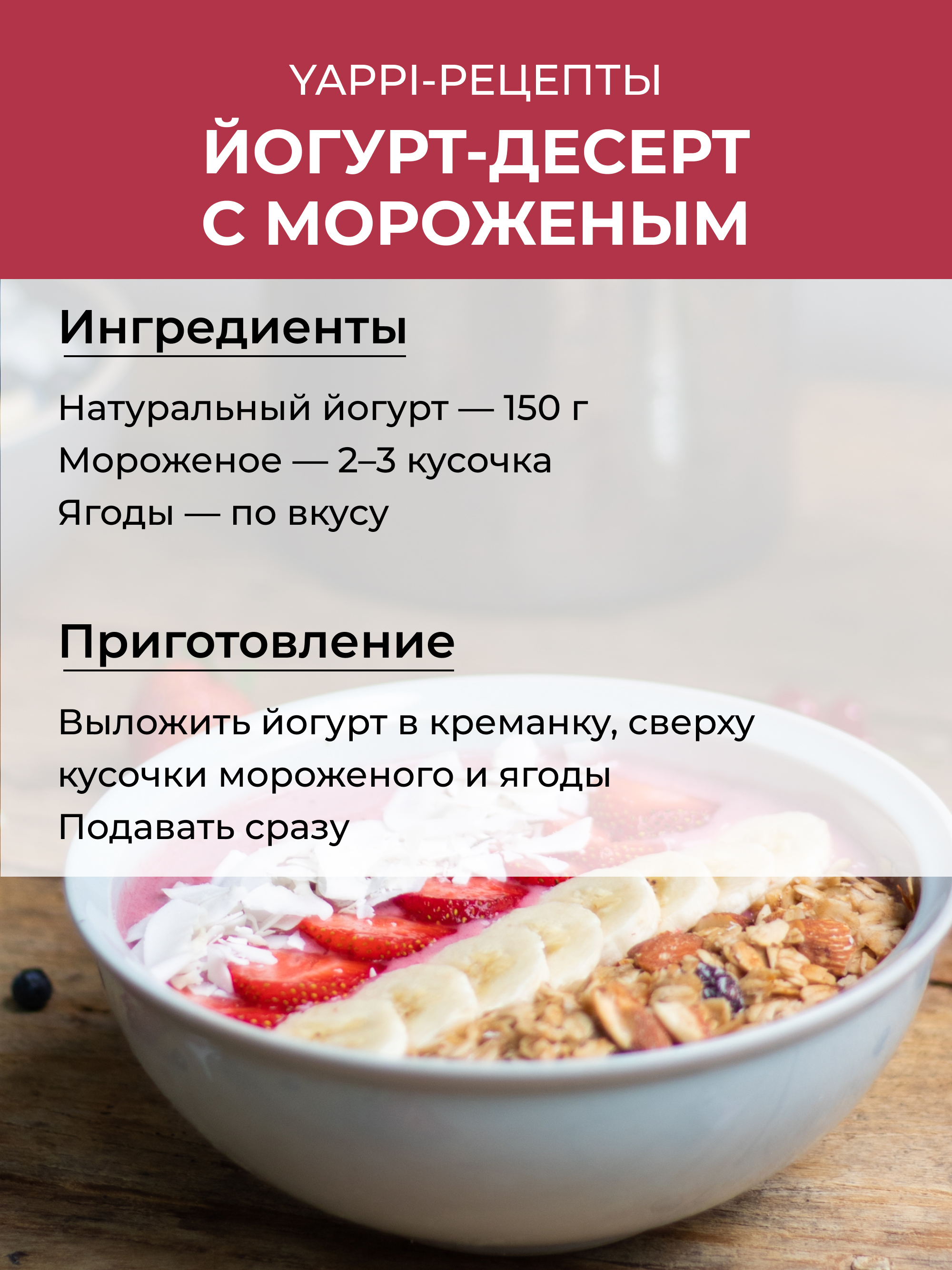 Сублимированное мороженое клубничный пломбир, 30 г