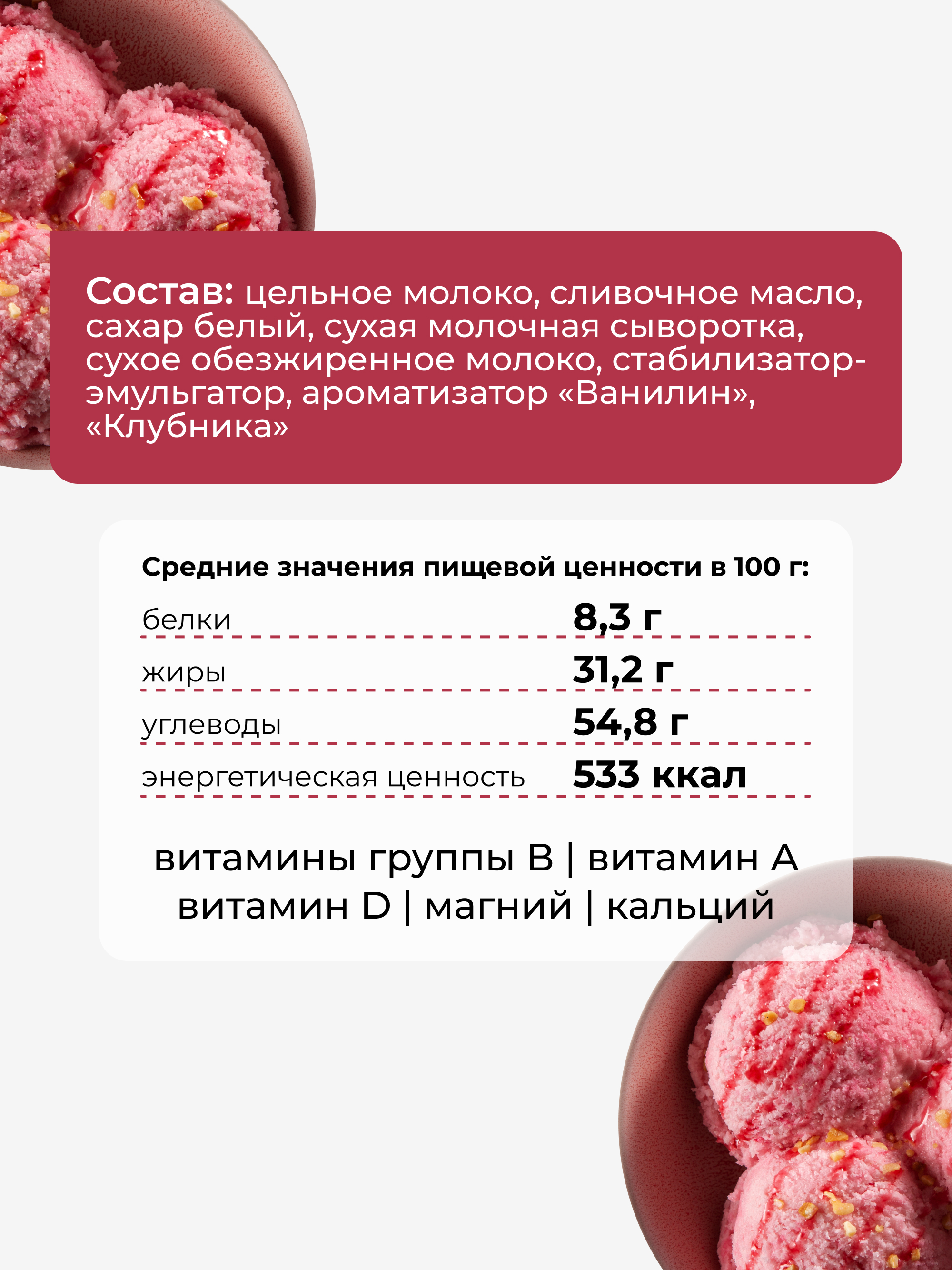Сублимированное мороженое клубничный пломбир, 30 г