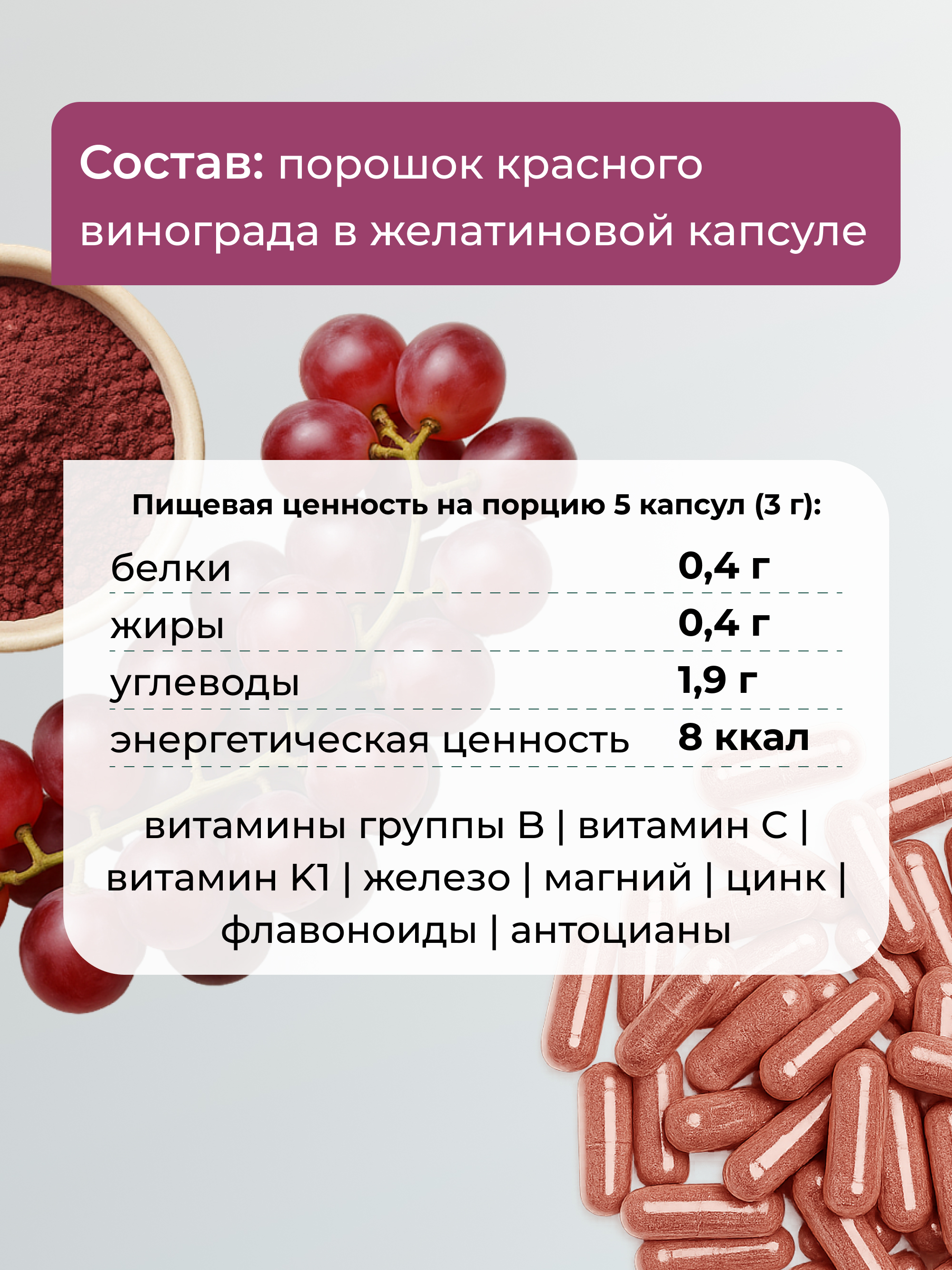 Ресвератрол порошок красного винограда в капсулах, 120 шт