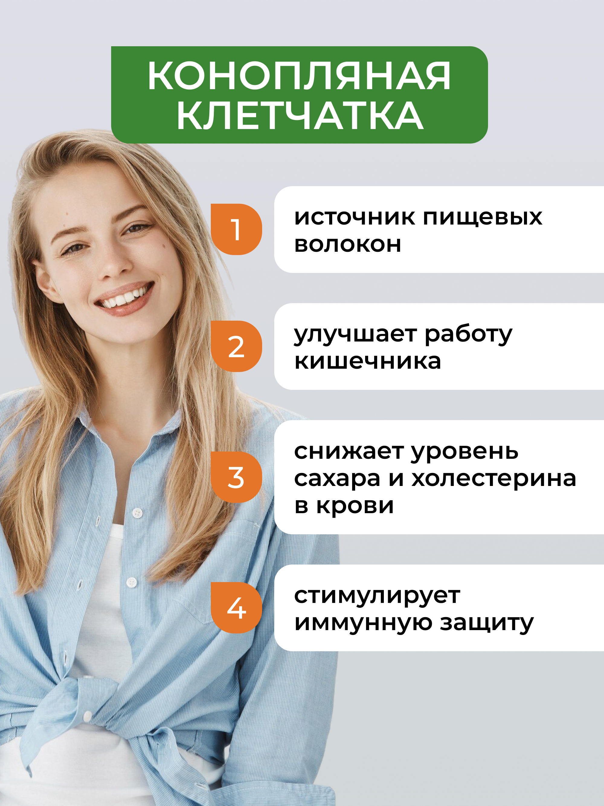 Конопляная клетчатка в капсулах, 120 шт