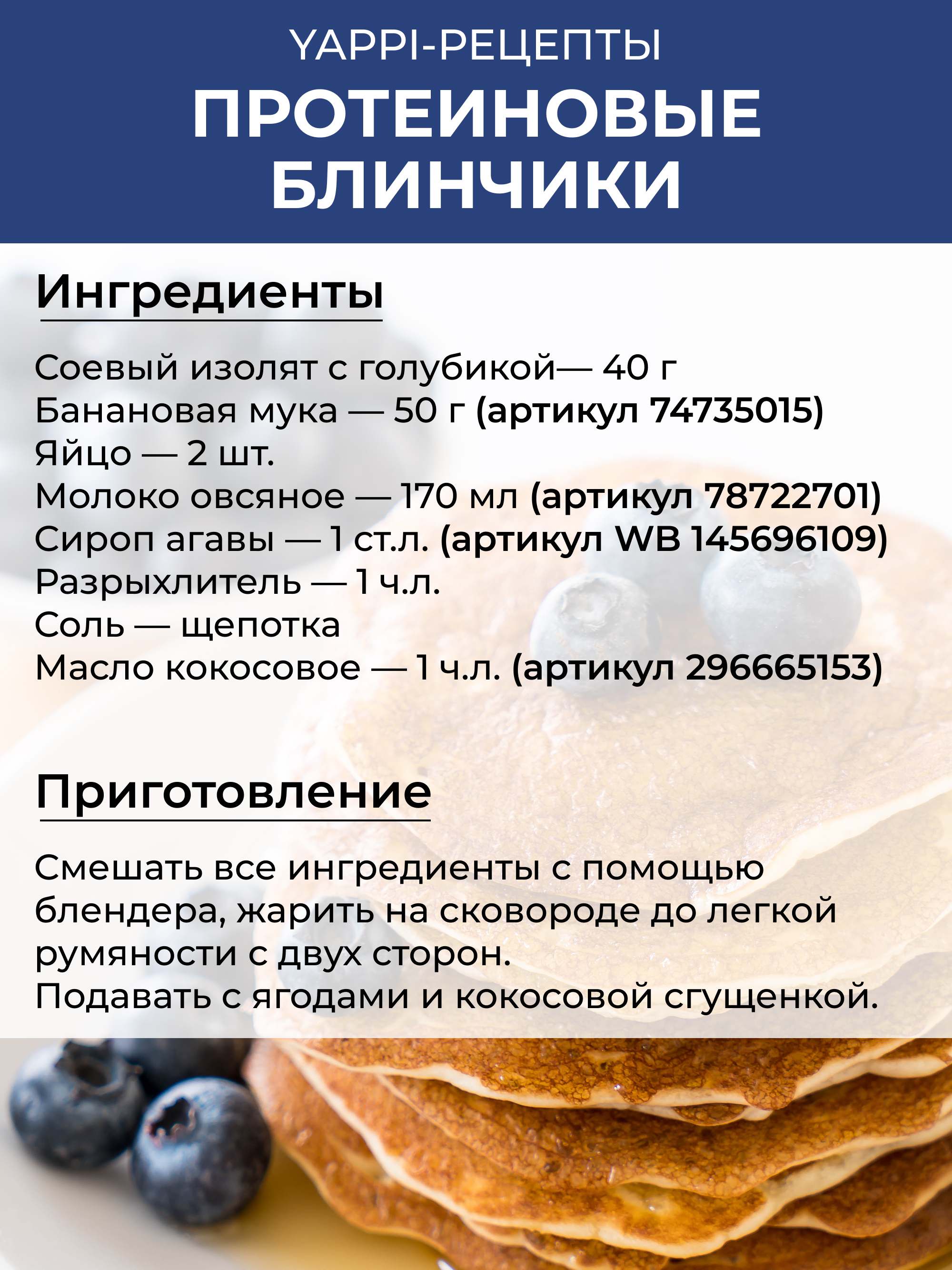 Соевый протеин с голубикой, 250 г