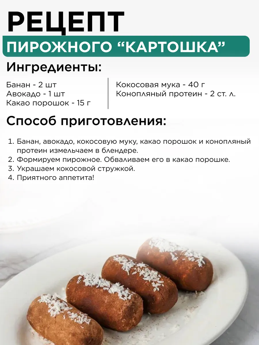 Конопляный протеин, 1кг