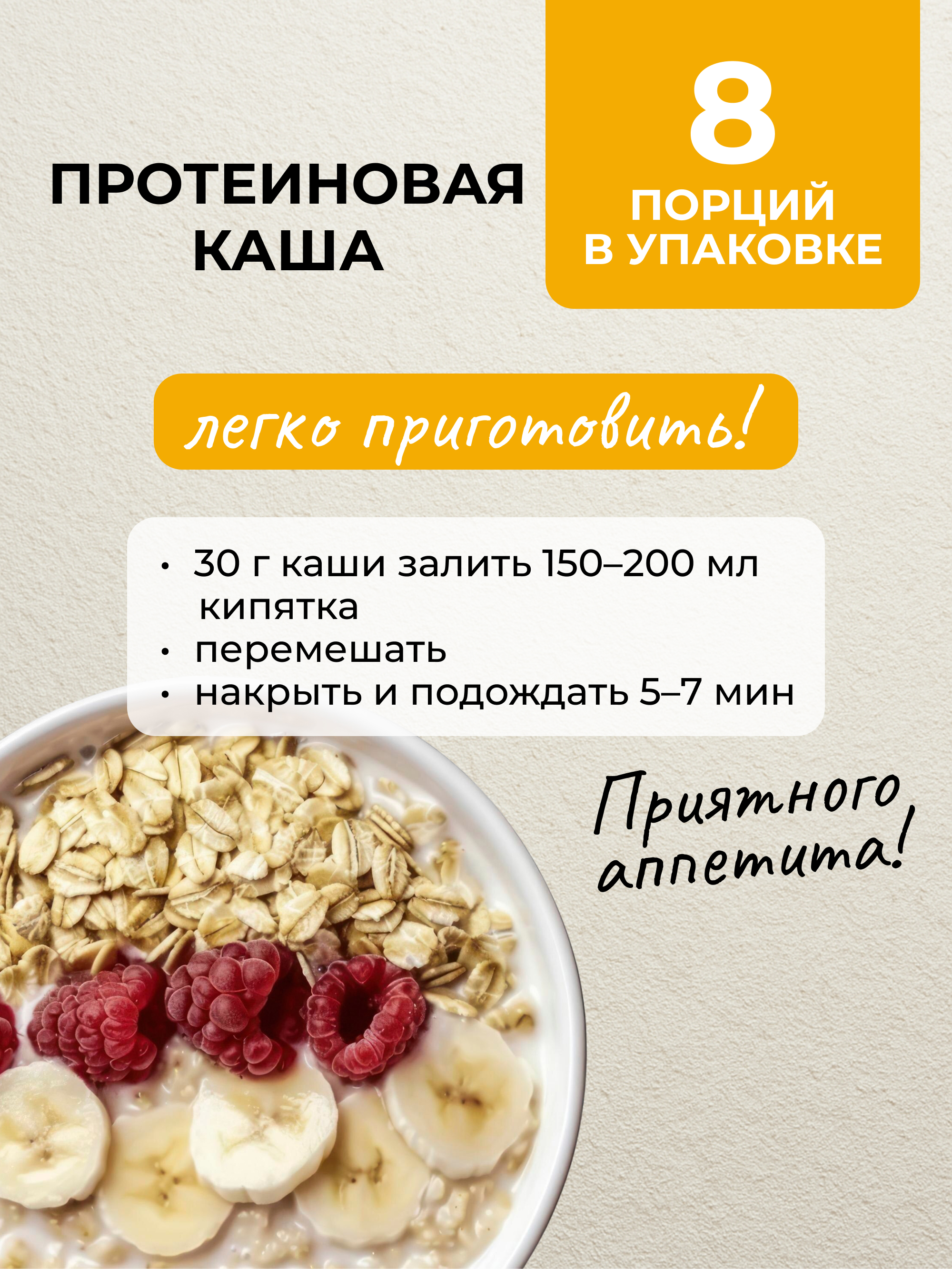 Каша овсяная протеиновая без сахара с малиной и бананом, 250 г