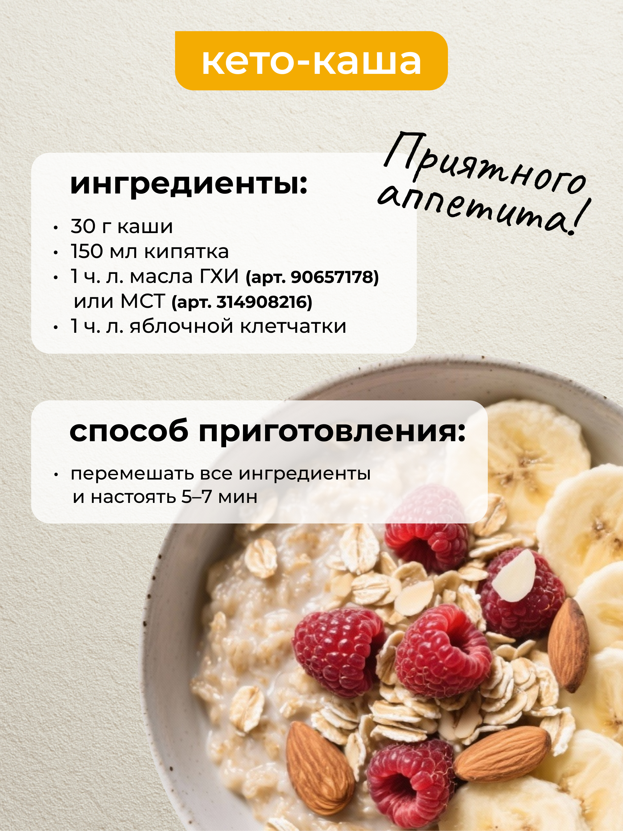 Каша овсяная протеиновая без сахара с малиной и бананом, 250 г