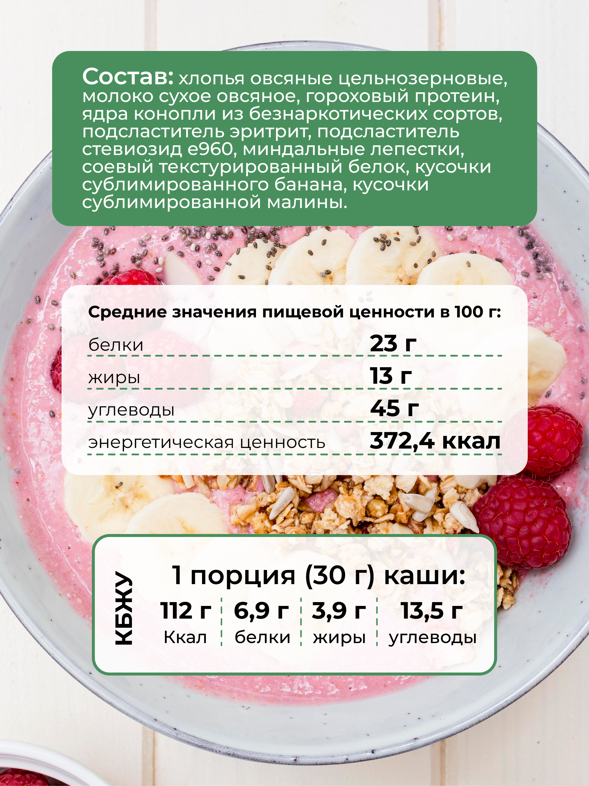 Каша овсяная протеиновая без сахара с малиной и бананом, 250 г