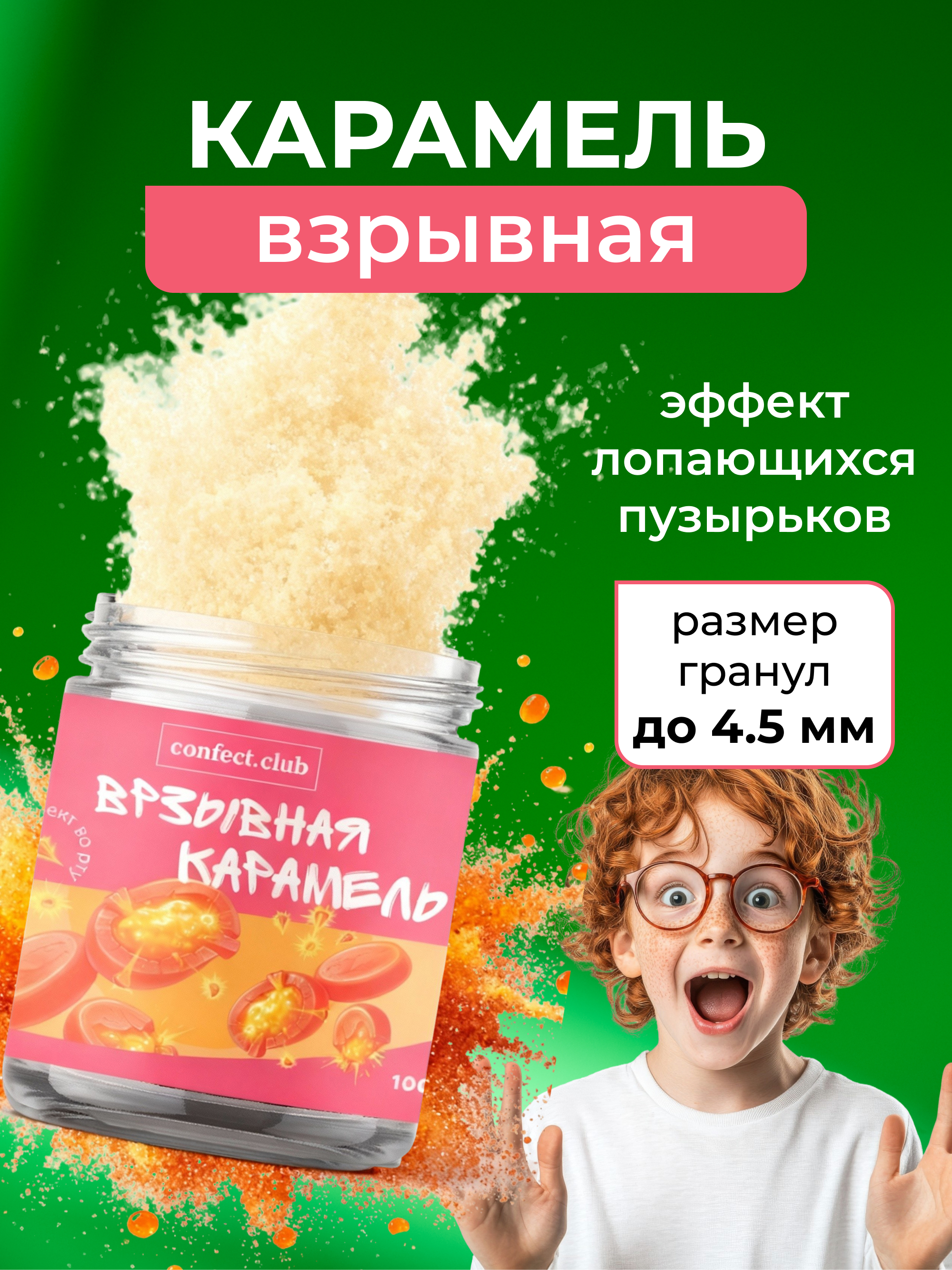Взрывная карамель крупная, 100 г